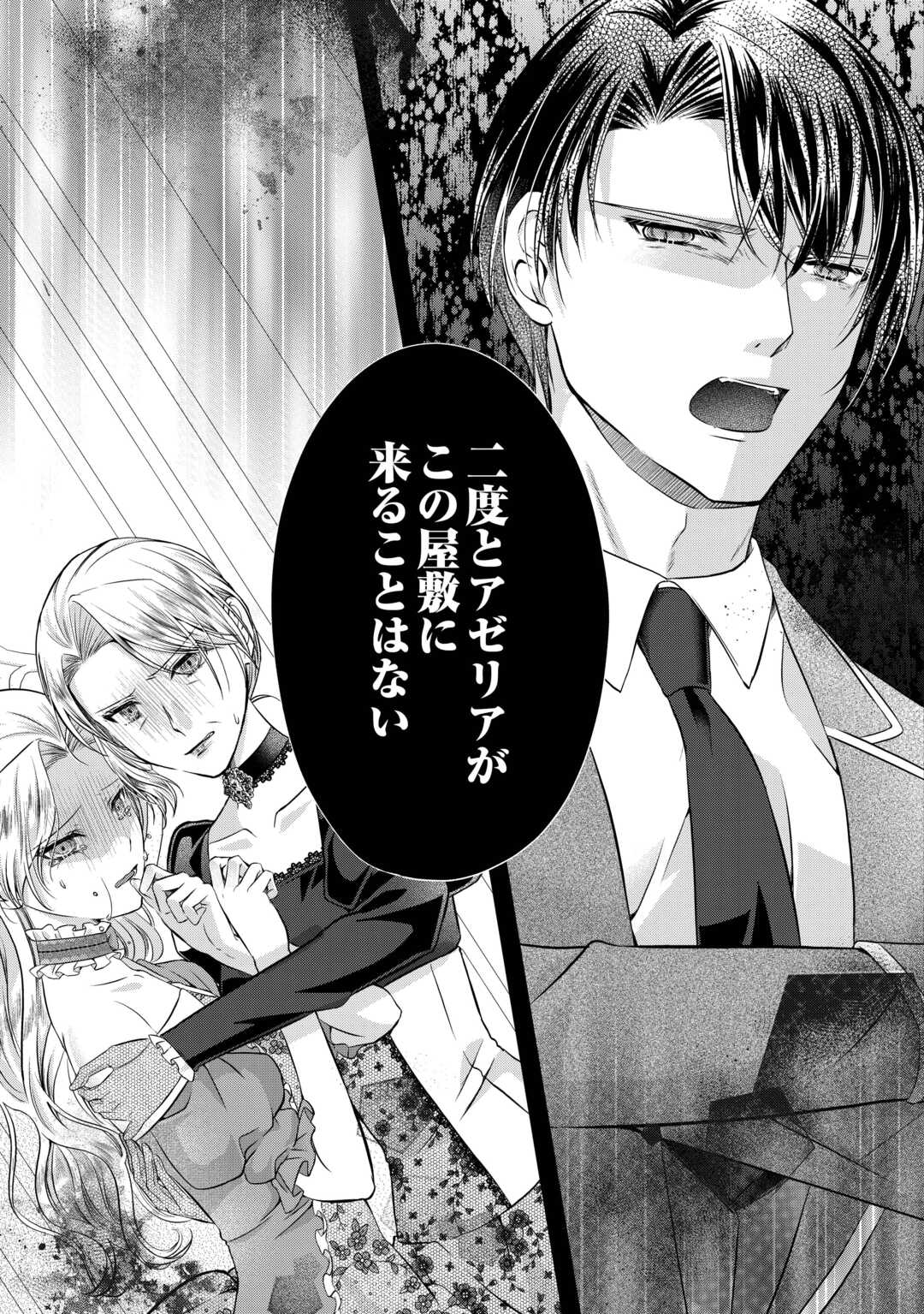 Yomei Senkoku wo Uketa no de Watashi wo Kaeriminai Kazoku to Konyakusha ni Shuuchaku Suru no wo Yameru Koto ni Shimashita - Chapter 4 - Page 11