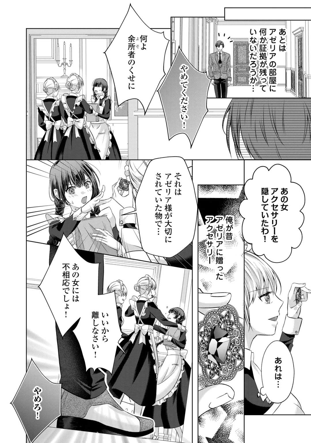 Yomei Senkoku wo Uketa no de Watashi wo Kaeriminai Kazoku to Konyakusha ni Shuuchaku Suru no wo Yameru Koto ni Shimashita - Chapter 4 - Page 12