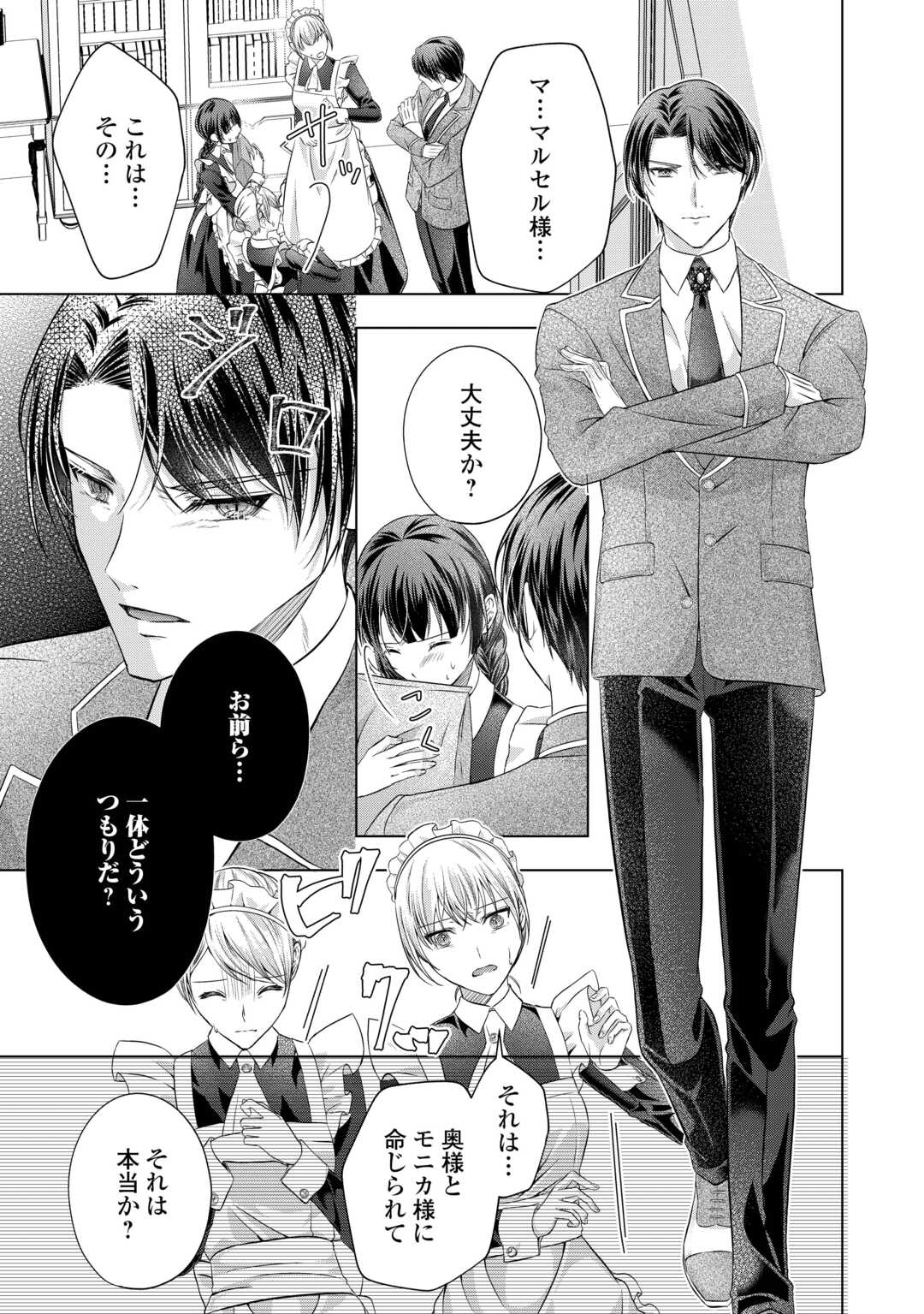 Yomei Senkoku wo Uketa no de Watashi wo Kaeriminai Kazoku to Konyakusha ni Shuuchaku Suru no wo Yameru Koto ni Shimashita - Chapter 4 - Page 13