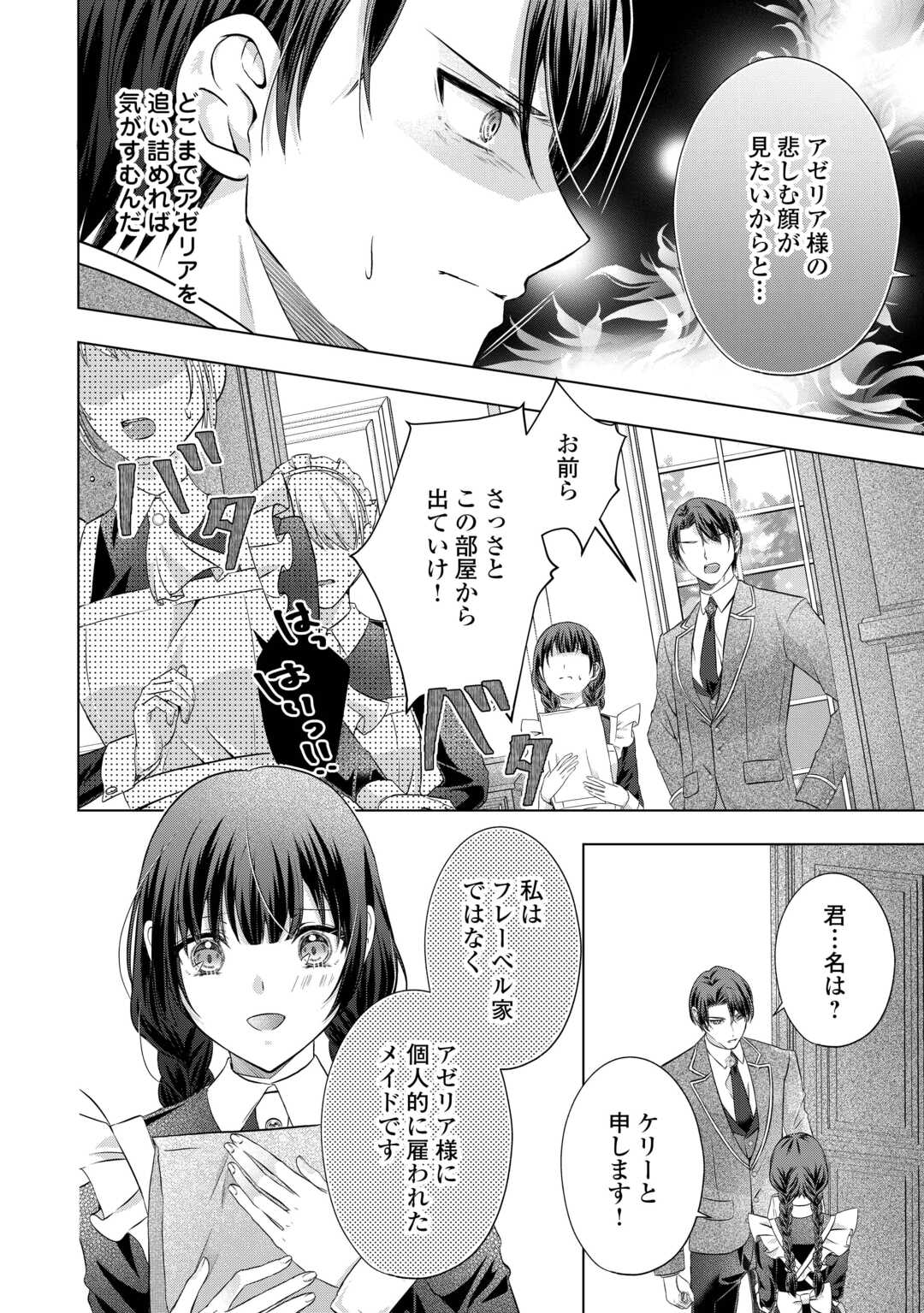 Yomei Senkoku wo Uketa no de Watashi wo Kaeriminai Kazoku to Konyakusha ni Shuuchaku Suru no wo Yameru Koto ni Shimashita - Chapter 4 - Page 14