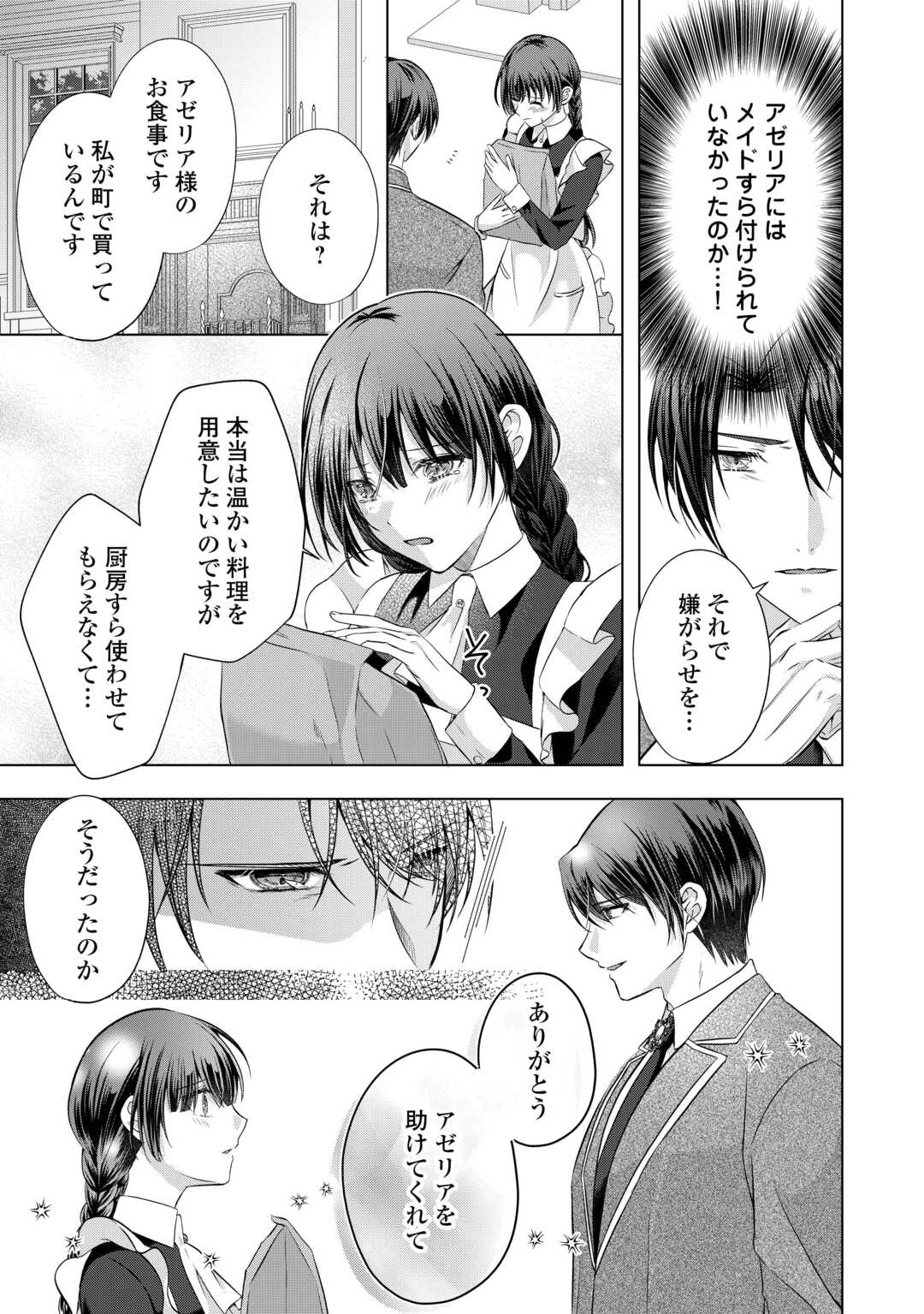 Yomei Senkoku wo Uketa no de Watashi wo Kaeriminai Kazoku to Konyakusha ni Shuuchaku Suru no wo Yameru Koto ni Shimashita - Chapter 4 - Page 15
