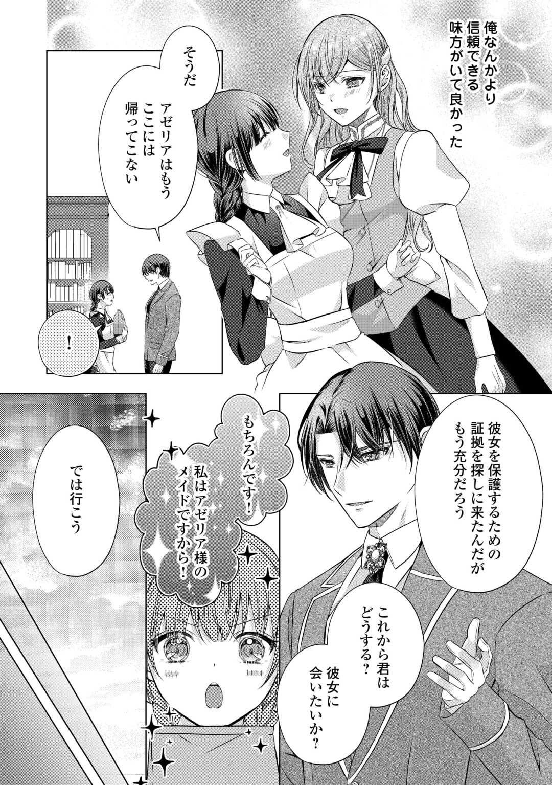 Yomei Senkoku wo Uketa no de Watashi wo Kaeriminai Kazoku to Konyakusha ni Shuuchaku Suru no wo Yameru Koto ni Shimashita - Chapter 4 - Page 16