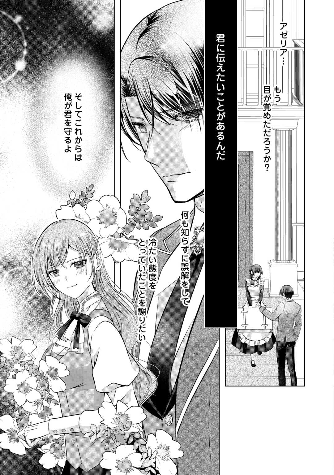 Yomei Senkoku wo Uketa no de Watashi wo Kaeriminai Kazoku to Konyakusha ni Shuuchaku Suru no wo Yameru Koto ni Shimashita - Chapter 4 - Page 17