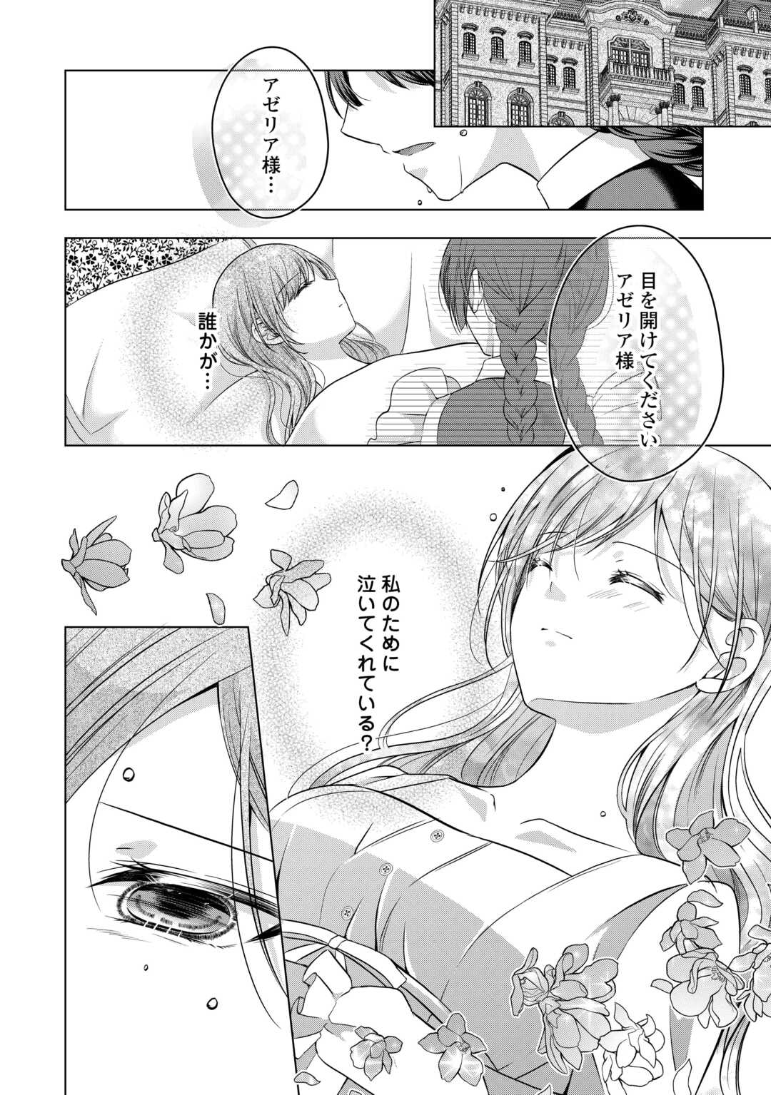 Yomei Senkoku wo Uketa no de Watashi wo Kaeriminai Kazoku to Konyakusha ni Shuuchaku Suru no wo Yameru Koto ni Shimashita - Chapter 4 - Page 18