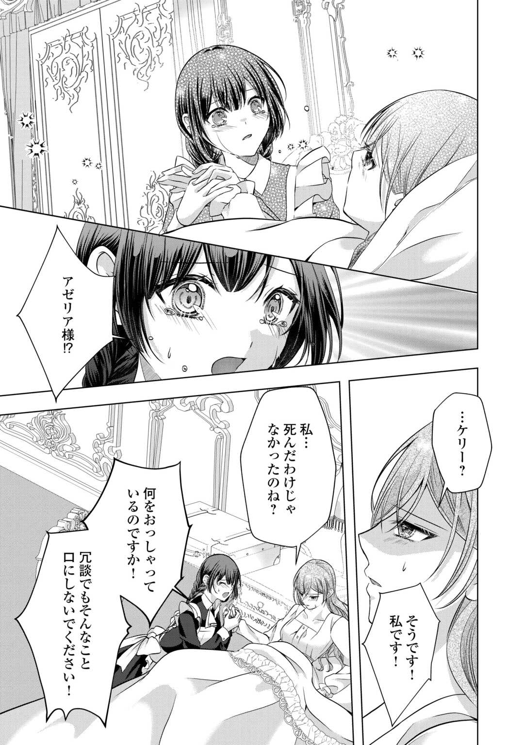 Yomei Senkoku wo Uketa no de Watashi wo Kaeriminai Kazoku to Konyakusha ni Shuuchaku Suru no wo Yameru Koto ni Shimashita - Chapter 4 - Page 19