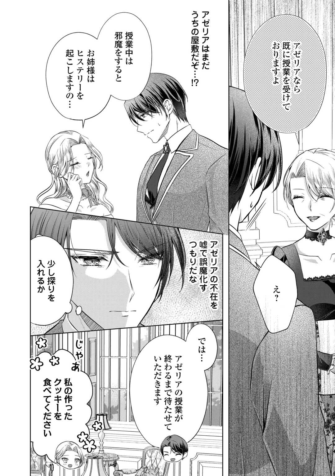 Yomei Senkoku wo Uketa no de Watashi wo Kaeriminai Kazoku to Konyakusha ni Shuuchaku Suru no wo Yameru Koto ni Shimashita - Chapter 4 - Page 2