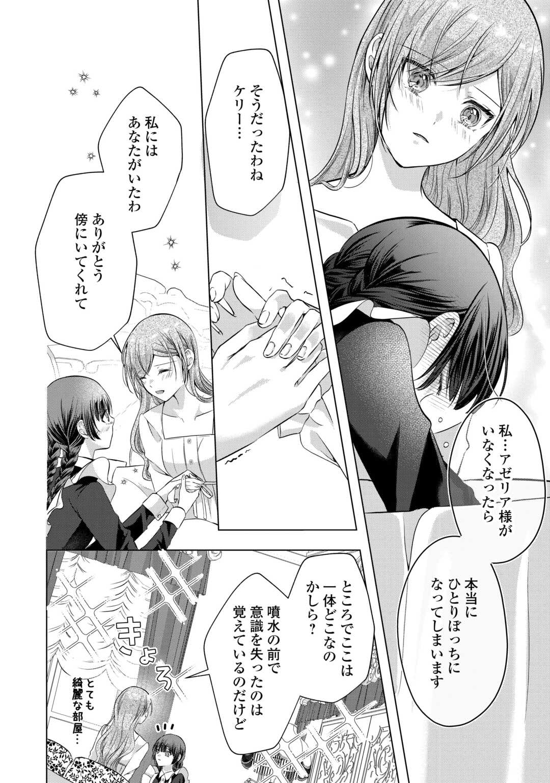 Yomei Senkoku wo Uketa no de Watashi wo Kaeriminai Kazoku to Konyakusha ni Shuuchaku Suru no wo Yameru Koto ni Shimashita - Chapter 4 - Page 20