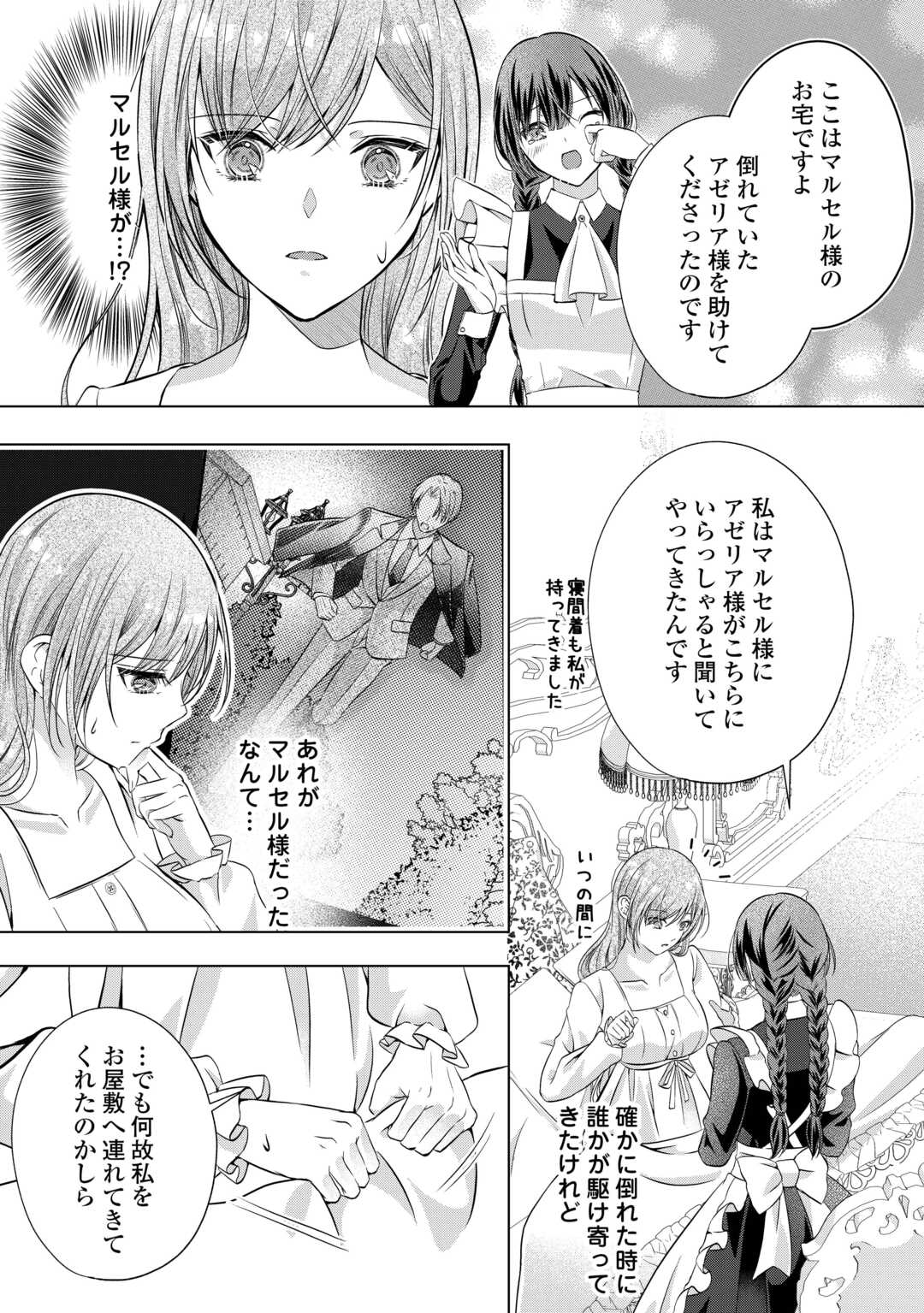 Yomei Senkoku wo Uketa no de Watashi wo Kaeriminai Kazoku to Konyakusha ni Shuuchaku Suru no wo Yameru Koto ni Shimashita - Chapter 4 - Page 21