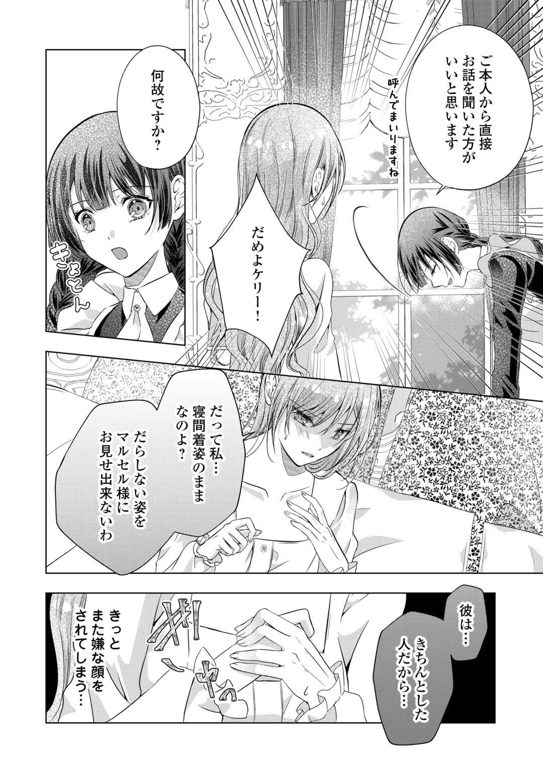 Yomei Senkoku wo Uketa no de Watashi wo Kaeriminai Kazoku to Konyakusha ni Shuuchaku Suru no wo Yameru Koto ni Shimashita - Chapter 4 - Page 22