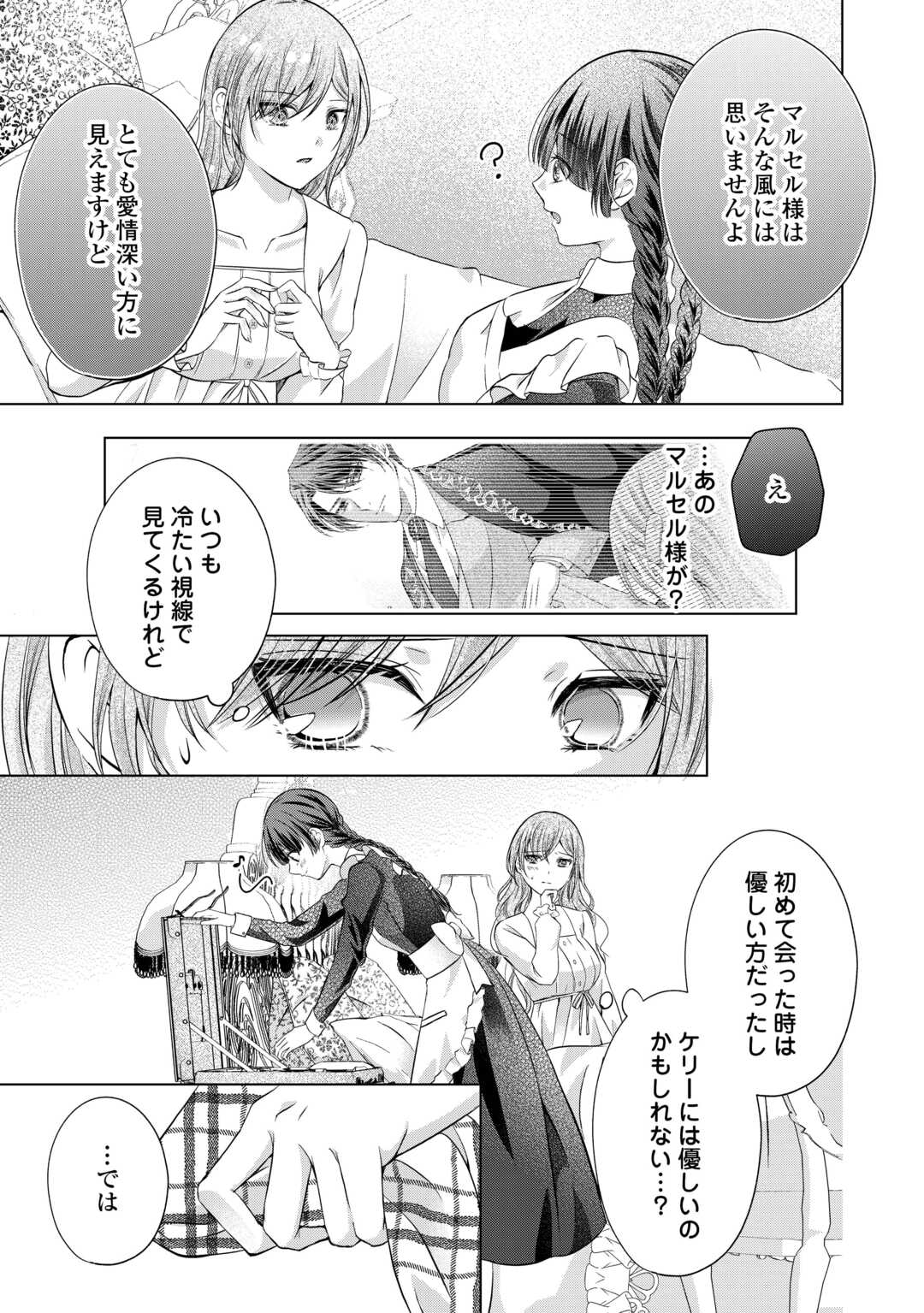 Yomei Senkoku wo Uketa no de Watashi wo Kaeriminai Kazoku to Konyakusha ni Shuuchaku Suru no wo Yameru Koto ni Shimashita - Chapter 4 - Page 23
