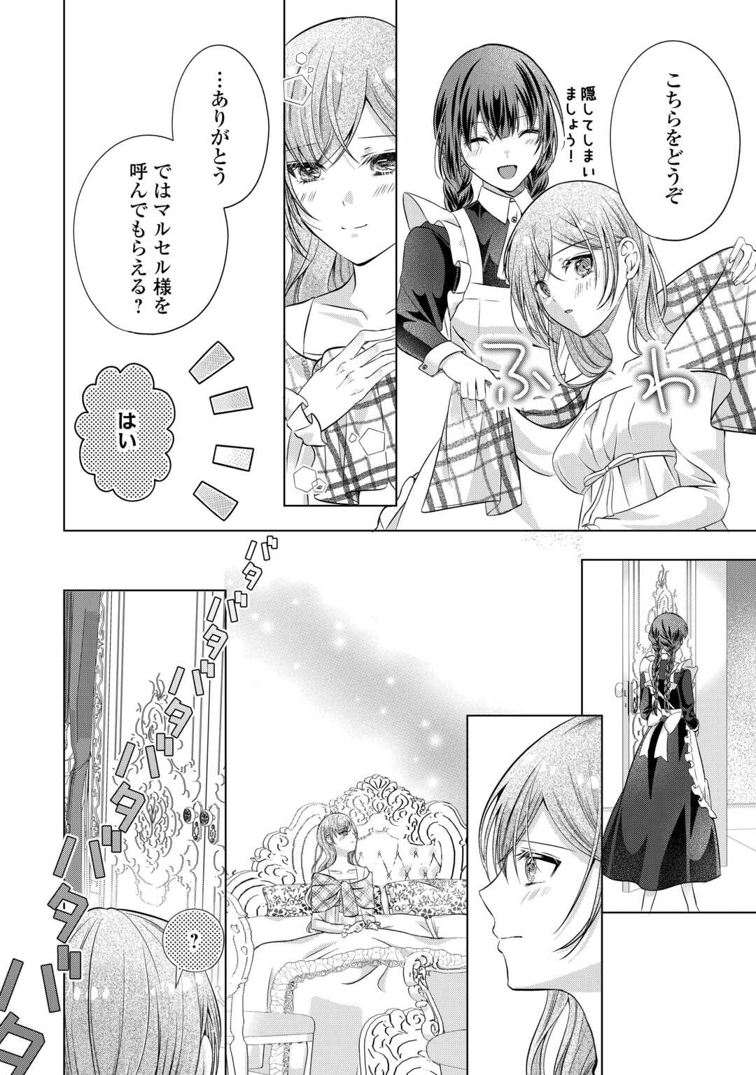 Yomei Senkoku wo Uketa no de Watashi wo Kaeriminai Kazoku to Konyakusha ni Shuuchaku Suru no wo Yameru Koto ni Shimashita - Chapter 4 - Page 24