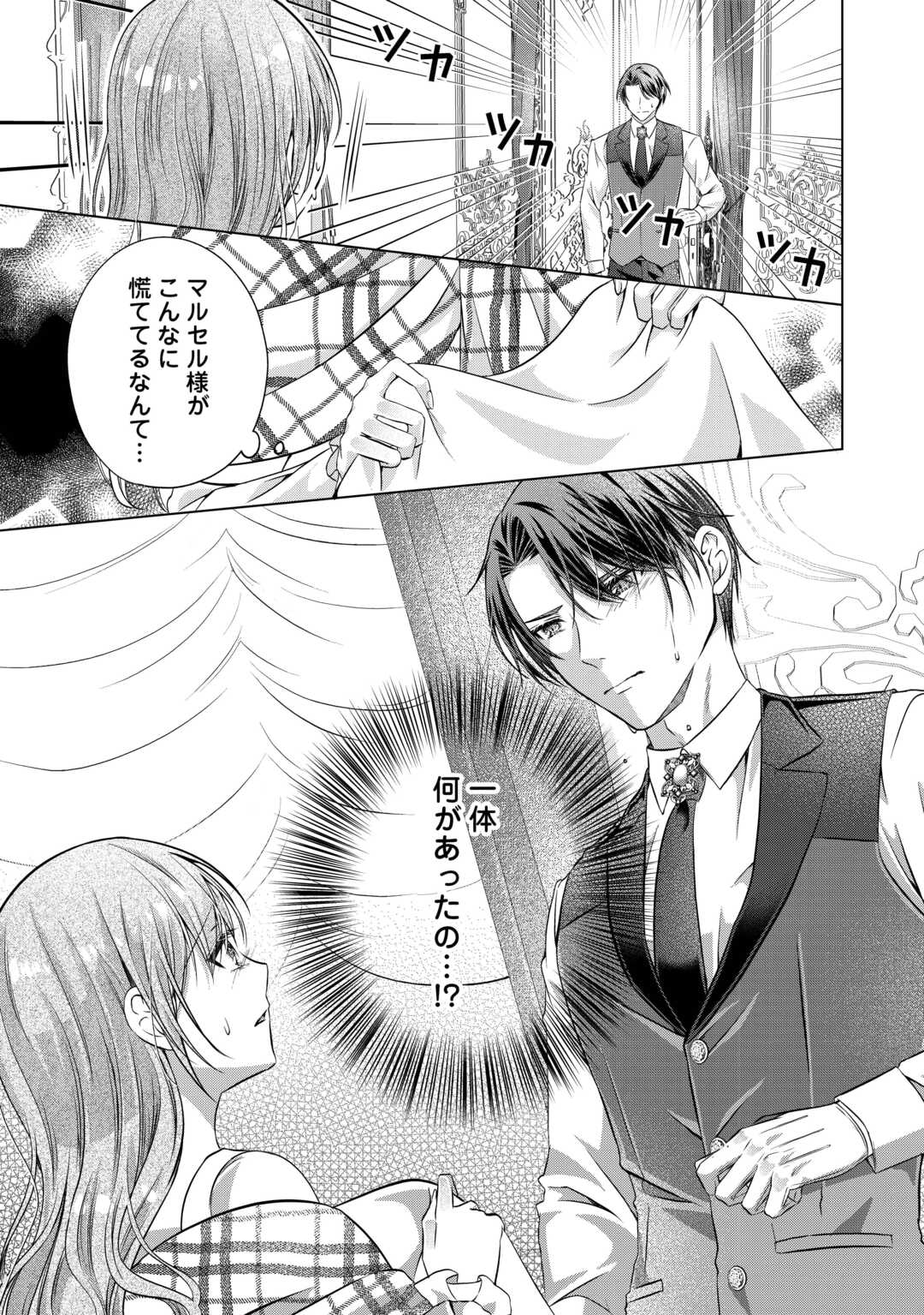 Yomei Senkoku wo Uketa no de Watashi wo Kaeriminai Kazoku to Konyakusha ni Shuuchaku Suru no wo Yameru Koto ni Shimashita - Chapter 4 - Page 26