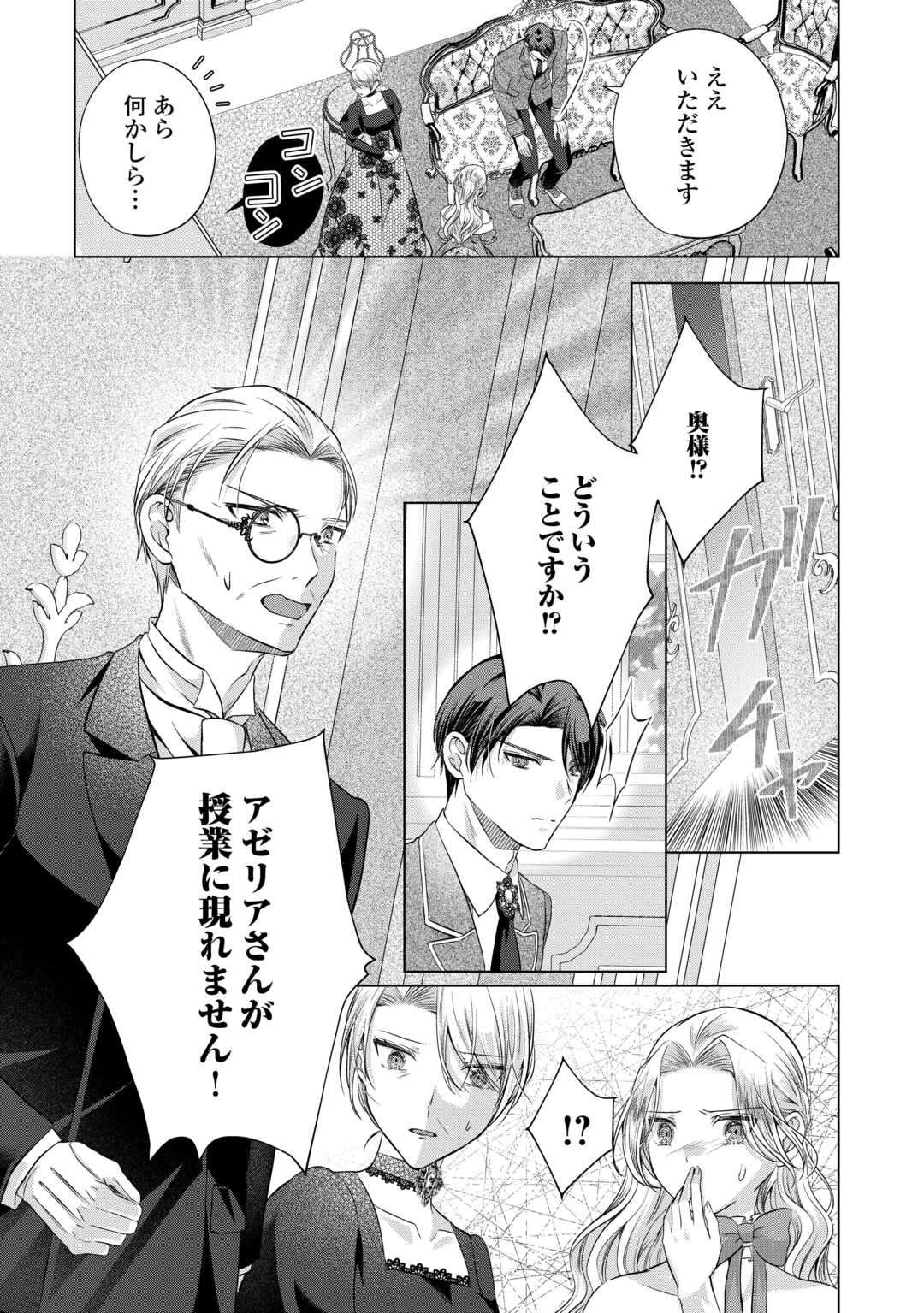 Yomei Senkoku wo Uketa no de Watashi wo Kaeriminai Kazoku to Konyakusha ni Shuuchaku Suru no wo Yameru Koto ni Shimashita - Chapter 4 - Page 3
