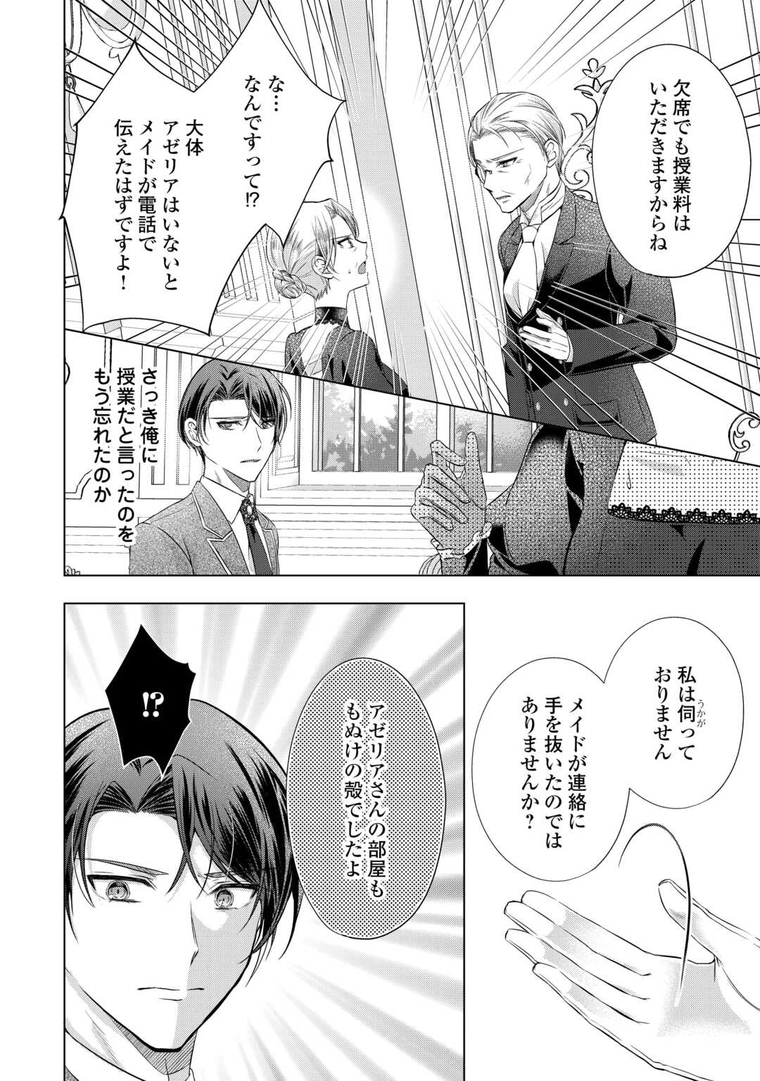 Yomei Senkoku wo Uketa no de Watashi wo Kaeriminai Kazoku to Konyakusha ni Shuuchaku Suru no wo Yameru Koto ni Shimashita - Chapter 4 - Page 4