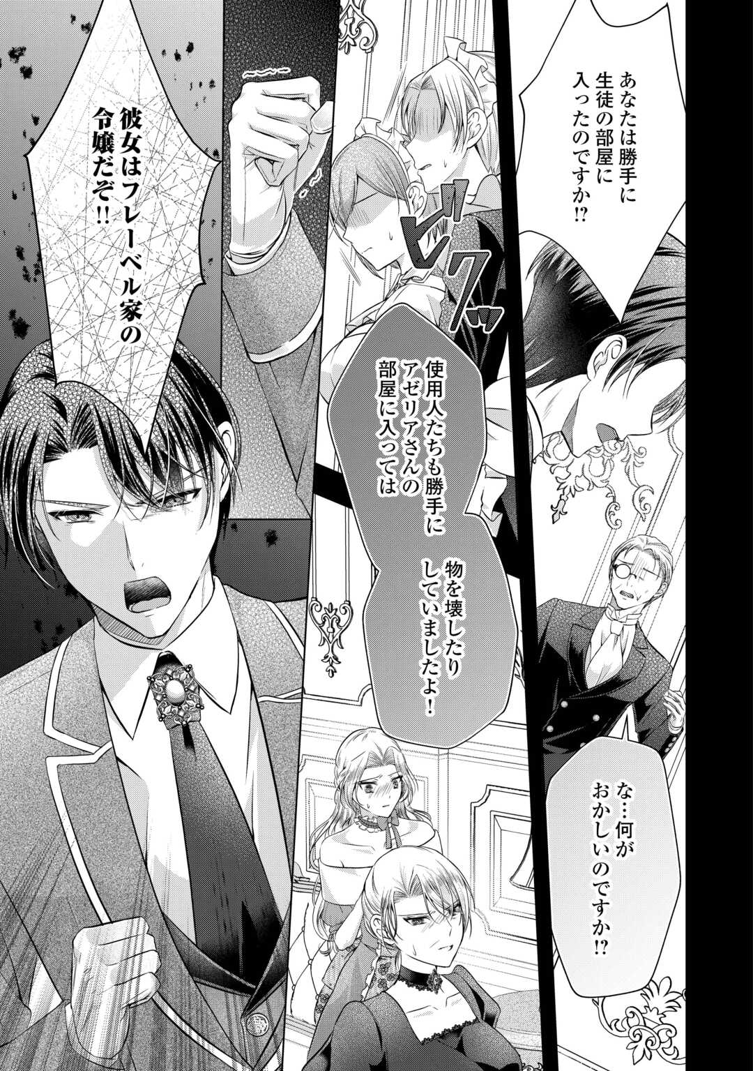 Yomei Senkoku wo Uketa no de Watashi wo Kaeriminai Kazoku to Konyakusha ni Shuuchaku Suru no wo Yameru Koto ni Shimashita - Chapter 4 - Page 5