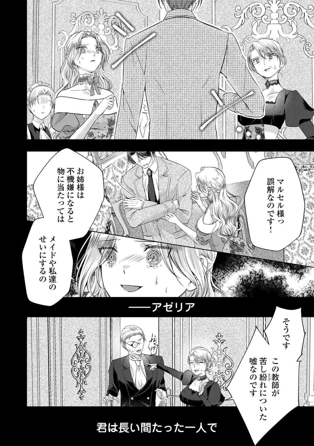 Yomei Senkoku wo Uketa no de Watashi wo Kaeriminai Kazoku to Konyakusha ni Shuuchaku Suru no wo Yameru Koto ni Shimashita - Chapter 4 - Page 6