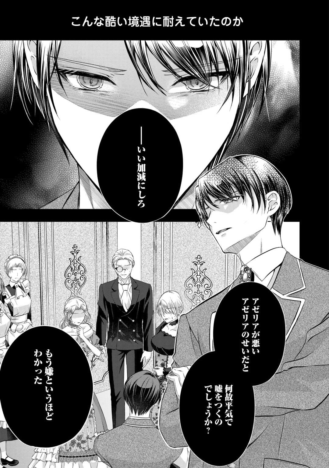 Yomei Senkoku wo Uketa no de Watashi wo Kaeriminai Kazoku to Konyakusha ni Shuuchaku Suru no wo Yameru Koto ni Shimashita - Chapter 4 - Page 7