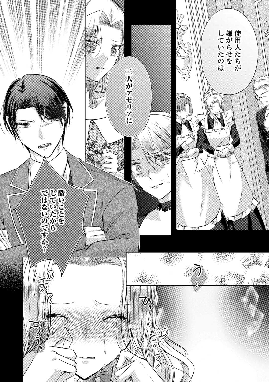 Yomei Senkoku wo Uketa no de Watashi wo Kaeriminai Kazoku to Konyakusha ni Shuuchaku Suru no wo Yameru Koto ni Shimashita - Chapter 4 - Page 8