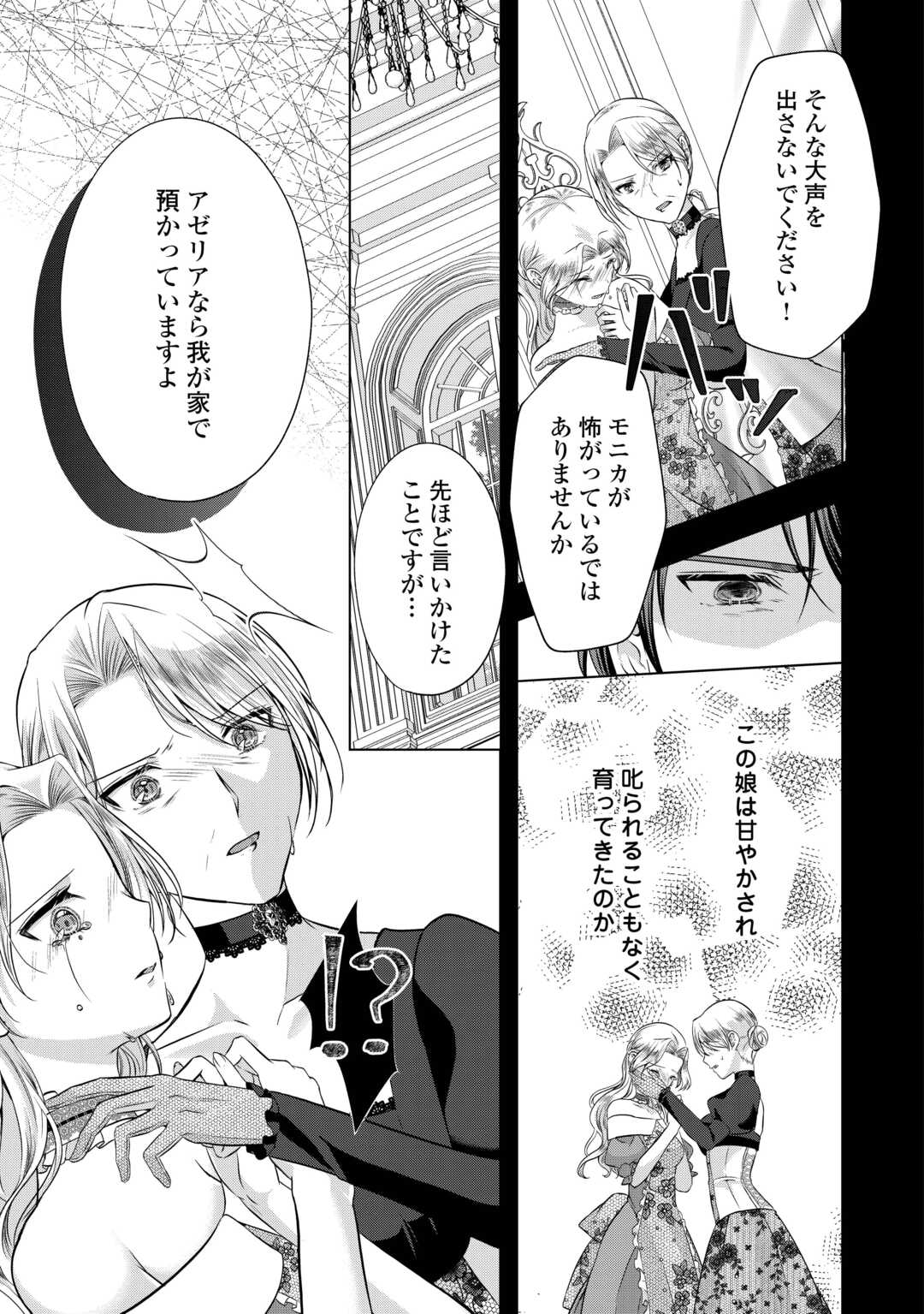 Yomei Senkoku wo Uketa no de Watashi wo Kaeriminai Kazoku to Konyakusha ni Shuuchaku Suru no wo Yameru Koto ni Shimashita - Chapter 4 - Page 9