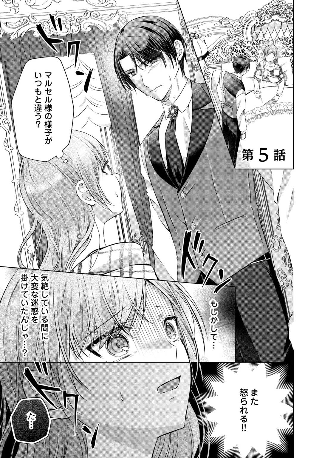 Yomei Senkoku wo Uketa no de Watashi wo Kaeriminai Kazoku to Konyakusha ni Shuuchaku Suru no wo Yameru Koto ni Shimashita - Chapter 5 - Page 1