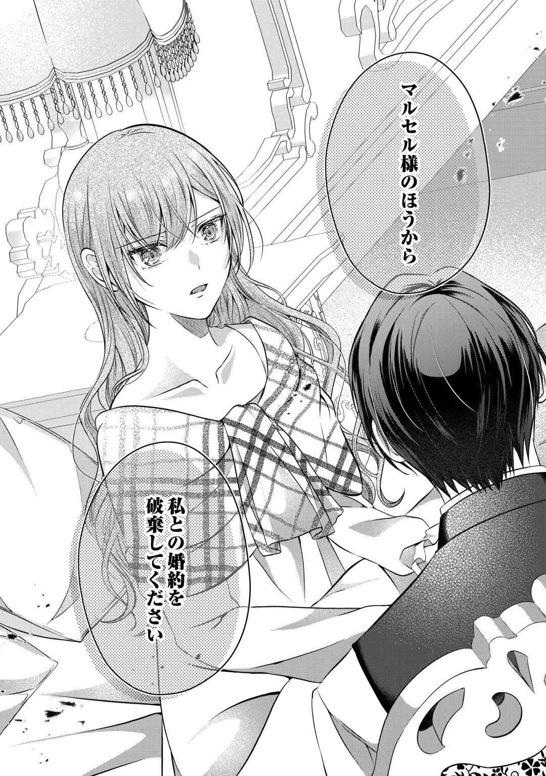 Yomei Senkoku wo Uketa no de Watashi wo Kaeriminai Kazoku to Konyakusha ni Shuuchaku Suru no wo Yameru Koto ni Shimashita - Chapter 5 - Page 10