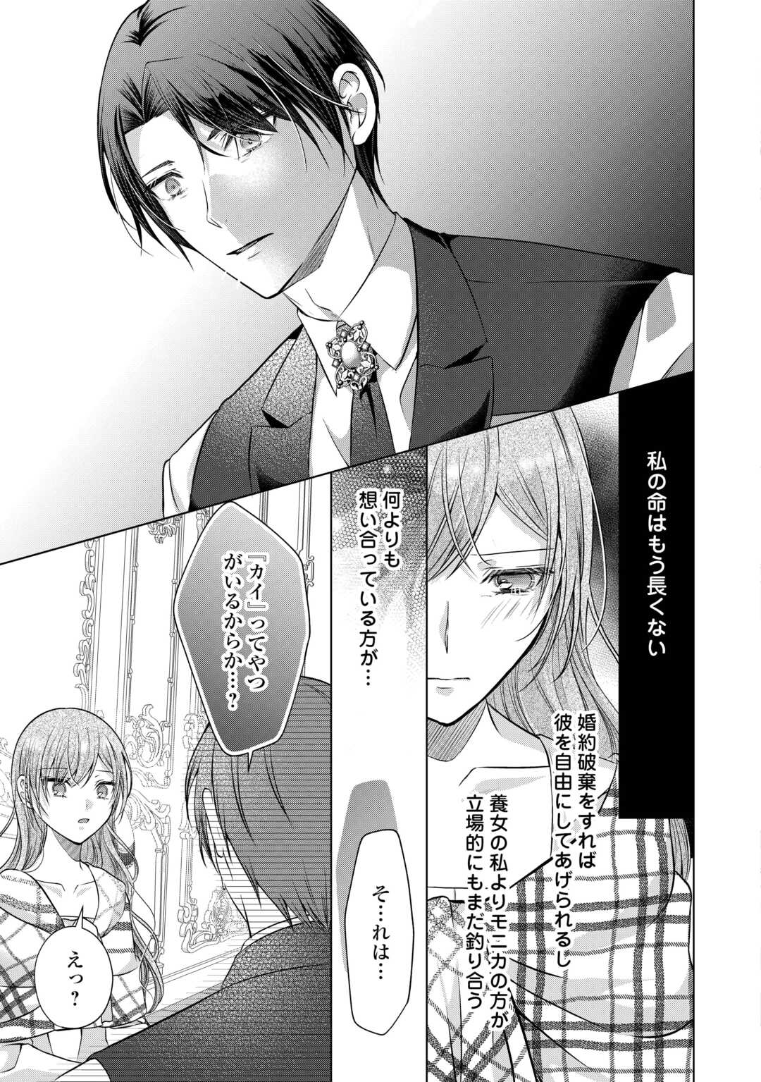 Yomei Senkoku wo Uketa no de Watashi wo Kaeriminai Kazoku to Konyakusha ni Shuuchaku Suru no wo Yameru Koto ni Shimashita - Chapter 5 - Page 11