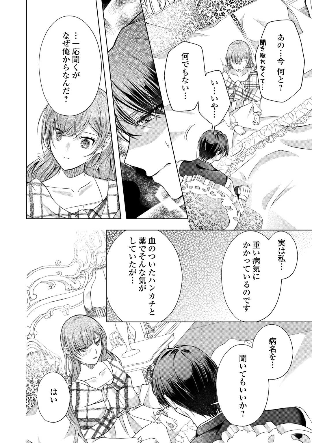 Yomei Senkoku wo Uketa no de Watashi wo Kaeriminai Kazoku to Konyakusha ni Shuuchaku Suru no wo Yameru Koto ni Shimashita - Chapter 5 - Page 12