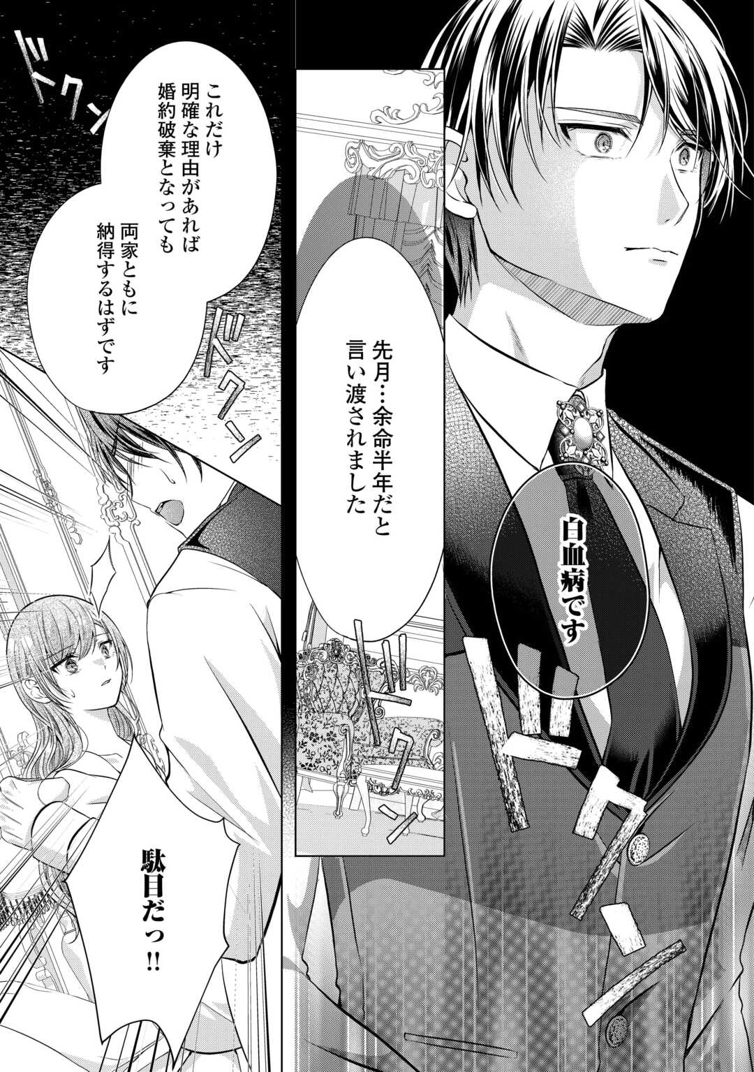 Yomei Senkoku wo Uketa no de Watashi wo Kaeriminai Kazoku to Konyakusha ni Shuuchaku Suru no wo Yameru Koto ni Shimashita - Chapter 5 - Page 13