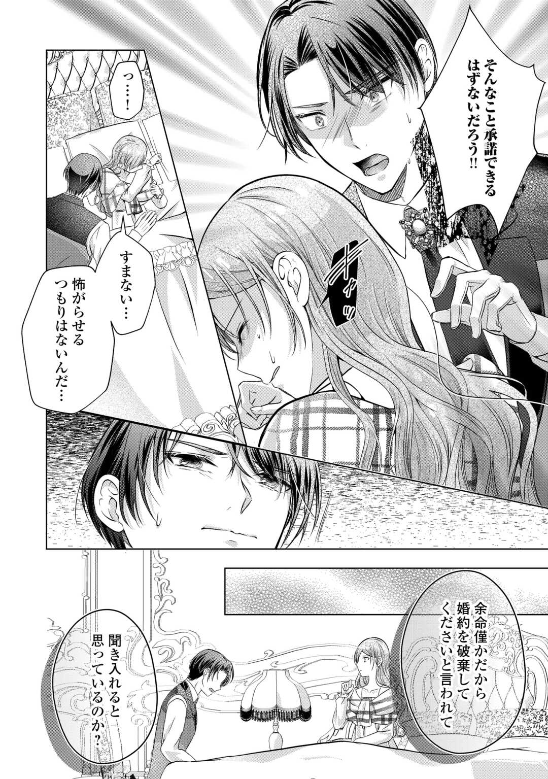 Yomei Senkoku wo Uketa no de Watashi wo Kaeriminai Kazoku to Konyakusha ni Shuuchaku Suru no wo Yameru Koto ni Shimashita - Chapter 5 - Page 14