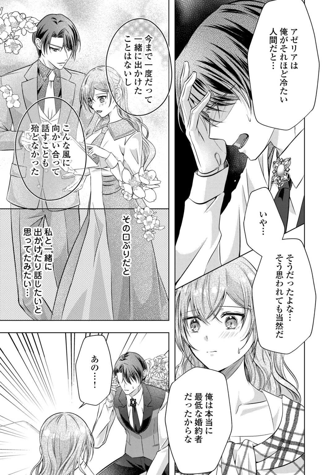 Yomei Senkoku wo Uketa no de Watashi wo Kaeriminai Kazoku to Konyakusha ni Shuuchaku Suru no wo Yameru Koto ni Shimashita - Chapter 5 - Page 15