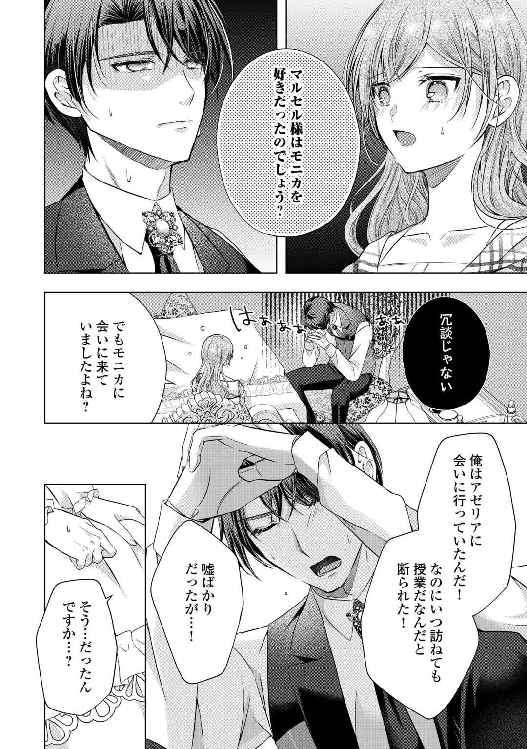 Yomei Senkoku wo Uketa no de Watashi wo Kaeriminai Kazoku to Konyakusha ni Shuuchaku Suru no wo Yameru Koto ni Shimashita - Chapter 5 - Page 16