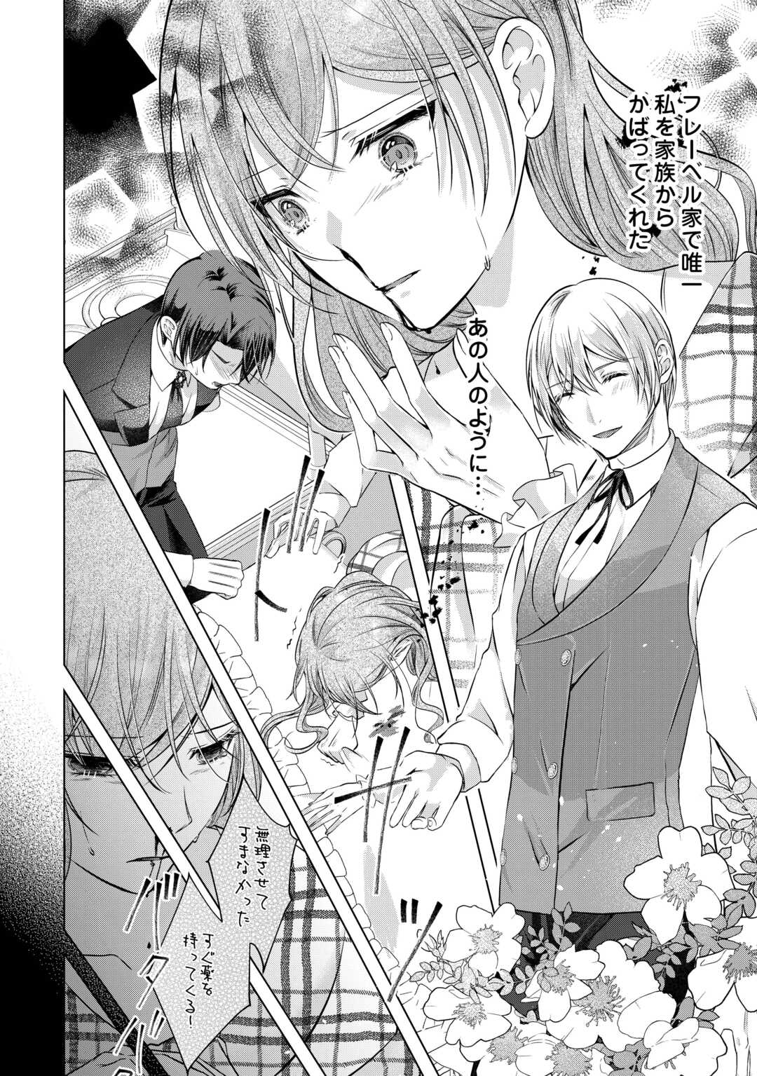 Yomei Senkoku wo Uketa no de Watashi wo Kaeriminai Kazoku to Konyakusha ni Shuuchaku Suru no wo Yameru Koto ni Shimashita - Chapter 5 - Page 18