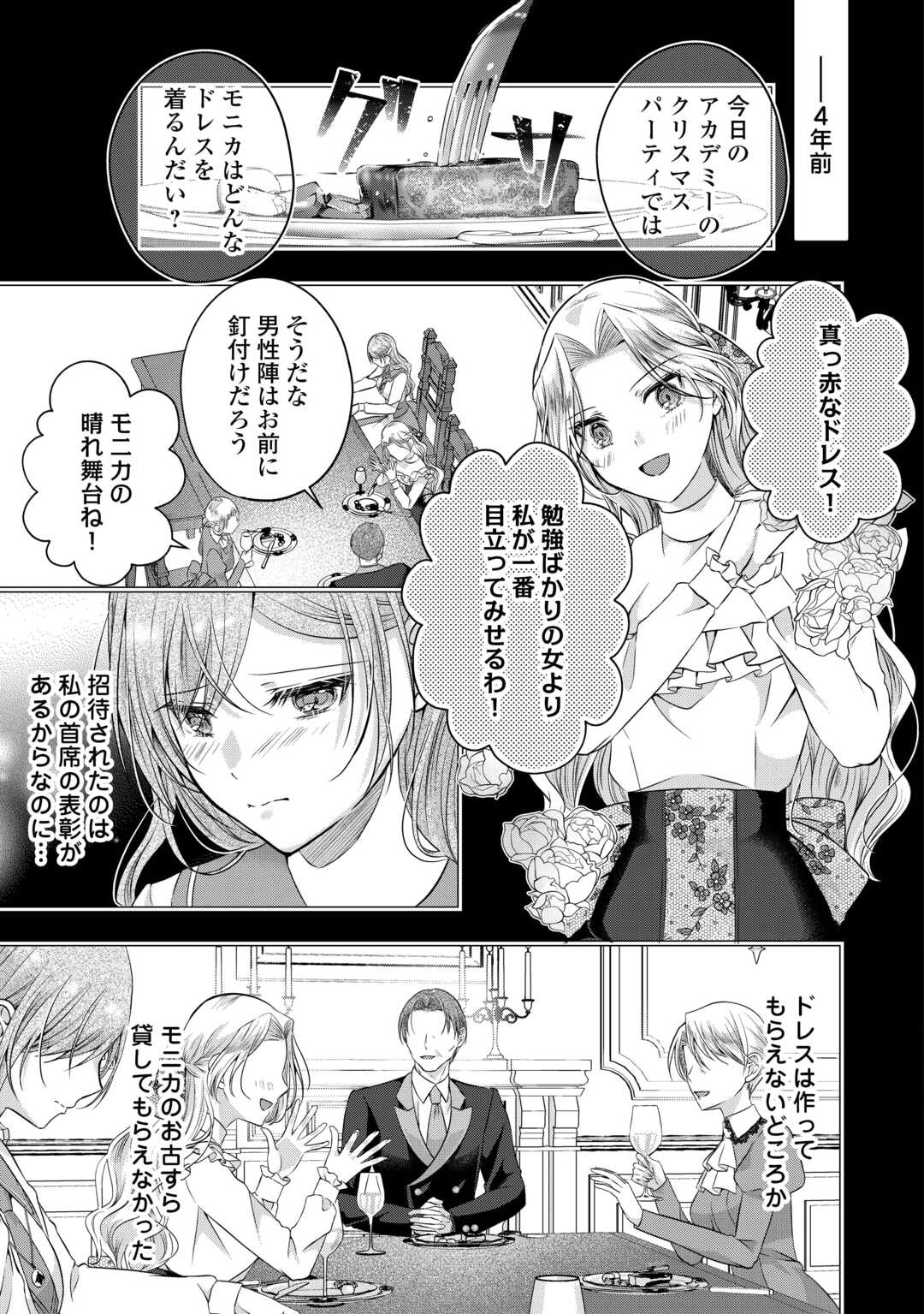 Yomei Senkoku wo Uketa no de Watashi wo Kaeriminai Kazoku to Konyakusha ni Shuuchaku Suru no wo Yameru Koto ni Shimashita - Chapter 5 - Page 19