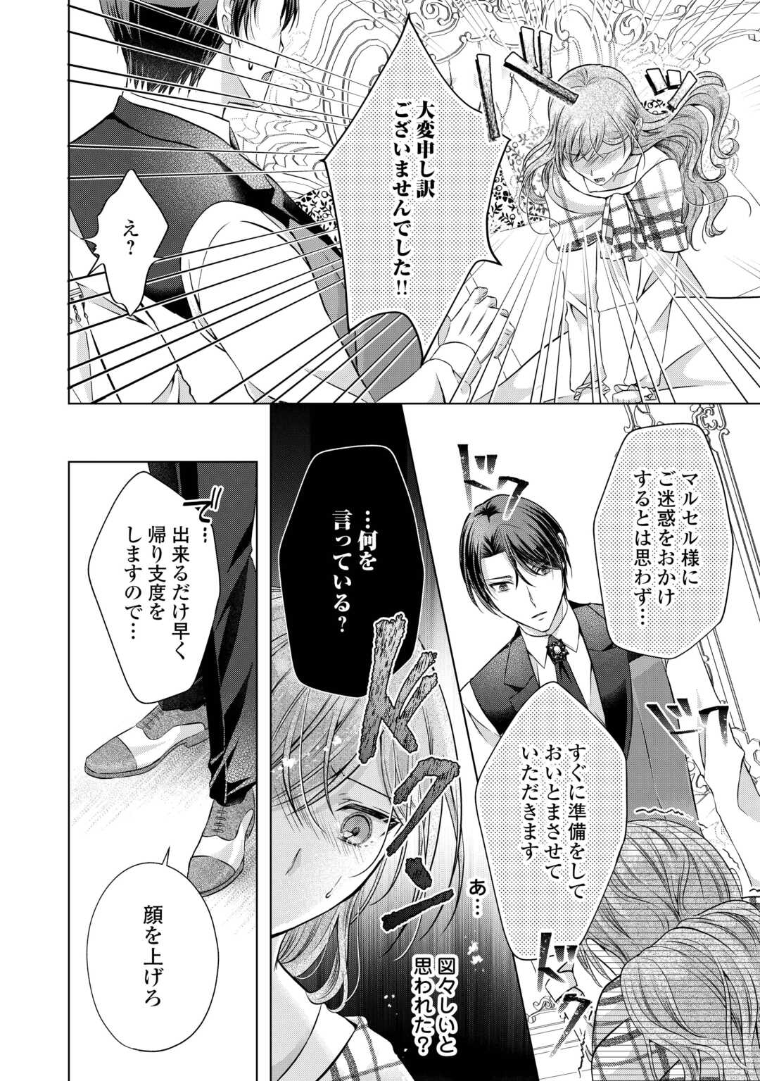 Yomei Senkoku wo Uketa no de Watashi wo Kaeriminai Kazoku to Konyakusha ni Shuuchaku Suru no wo Yameru Koto ni Shimashita - Chapter 5 - Page 2