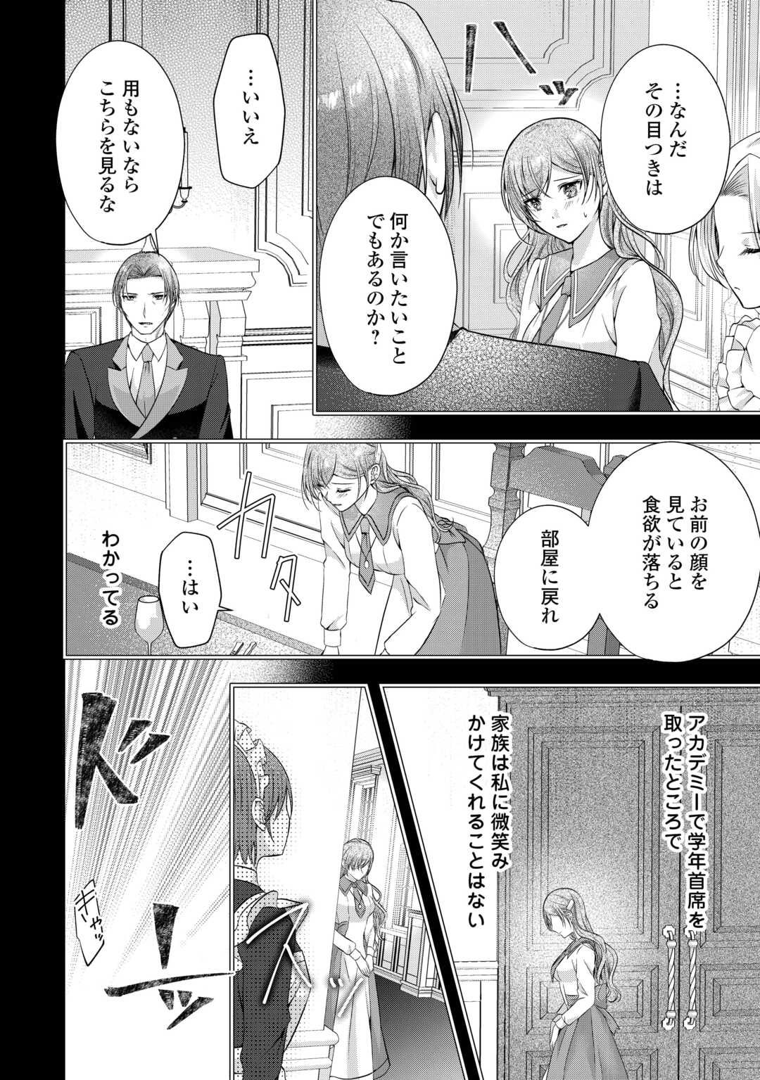 Yomei Senkoku wo Uketa no de Watashi wo Kaeriminai Kazoku to Konyakusha ni Shuuchaku Suru no wo Yameru Koto ni Shimashita - Chapter 5 - Page 20