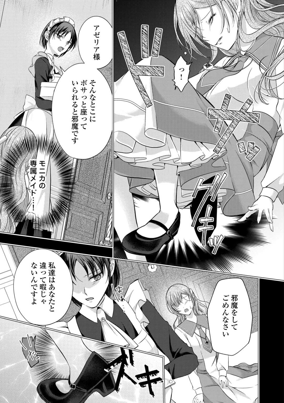 Yomei Senkoku wo Uketa no de Watashi wo Kaeriminai Kazoku to Konyakusha ni Shuuchaku Suru no wo Yameru Koto ni Shimashita - Chapter 5 - Page 21