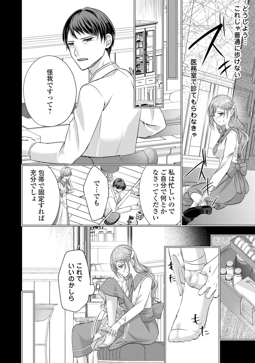 Yomei Senkoku wo Uketa no de Watashi wo Kaeriminai Kazoku to Konyakusha ni Shuuchaku Suru no wo Yameru Koto ni Shimashita - Chapter 5 - Page 22