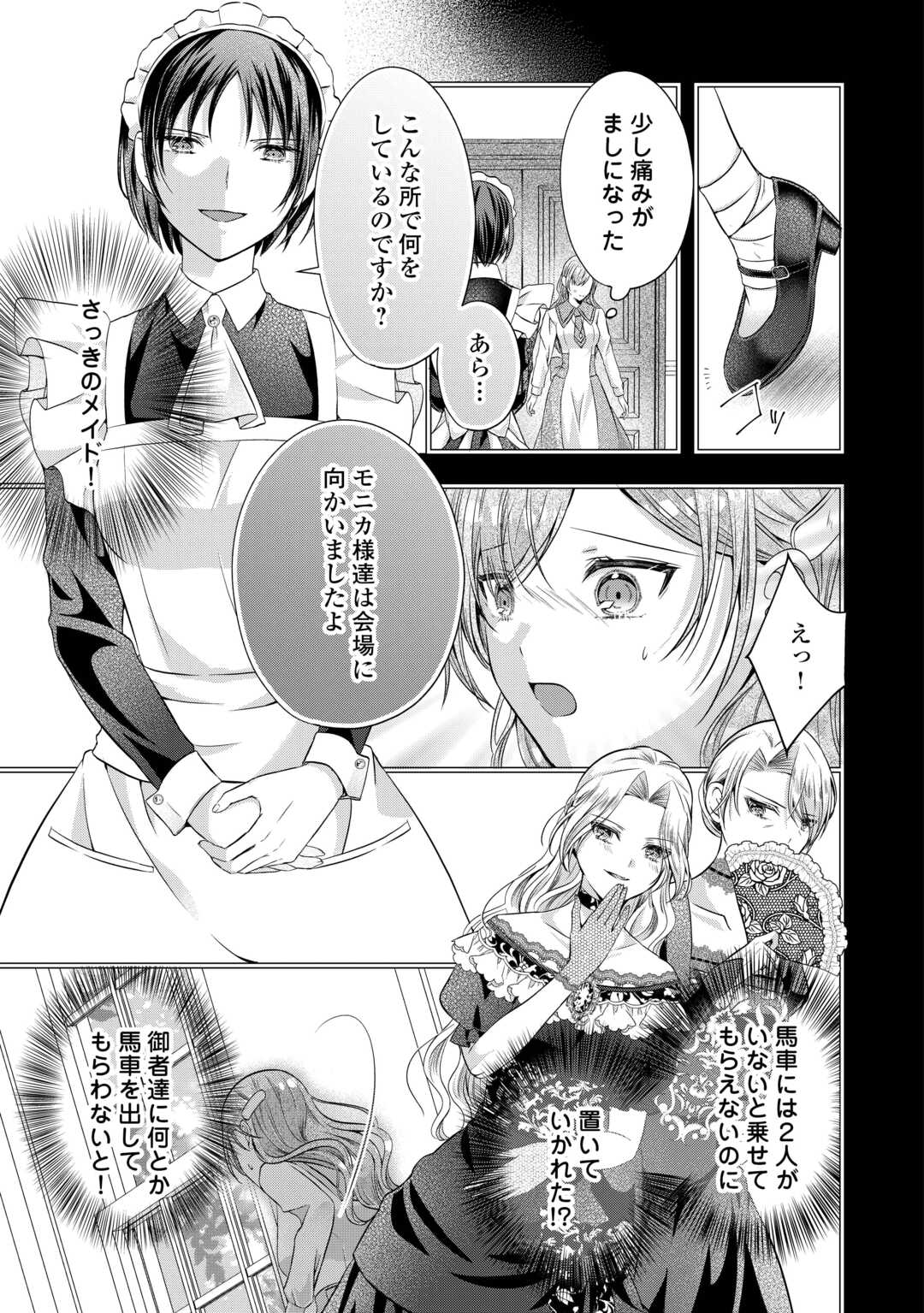 Yomei Senkoku wo Uketa no de Watashi wo Kaeriminai Kazoku to Konyakusha ni Shuuchaku Suru no wo Yameru Koto ni Shimashita - Chapter 5 - Page 23