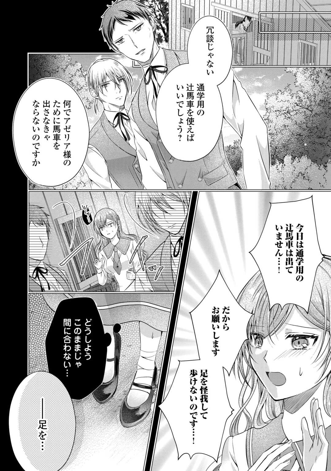 Yomei Senkoku wo Uketa no de Watashi wo Kaeriminai Kazoku to Konyakusha ni Shuuchaku Suru no wo Yameru Koto ni Shimashita - Chapter 5 - Page 24