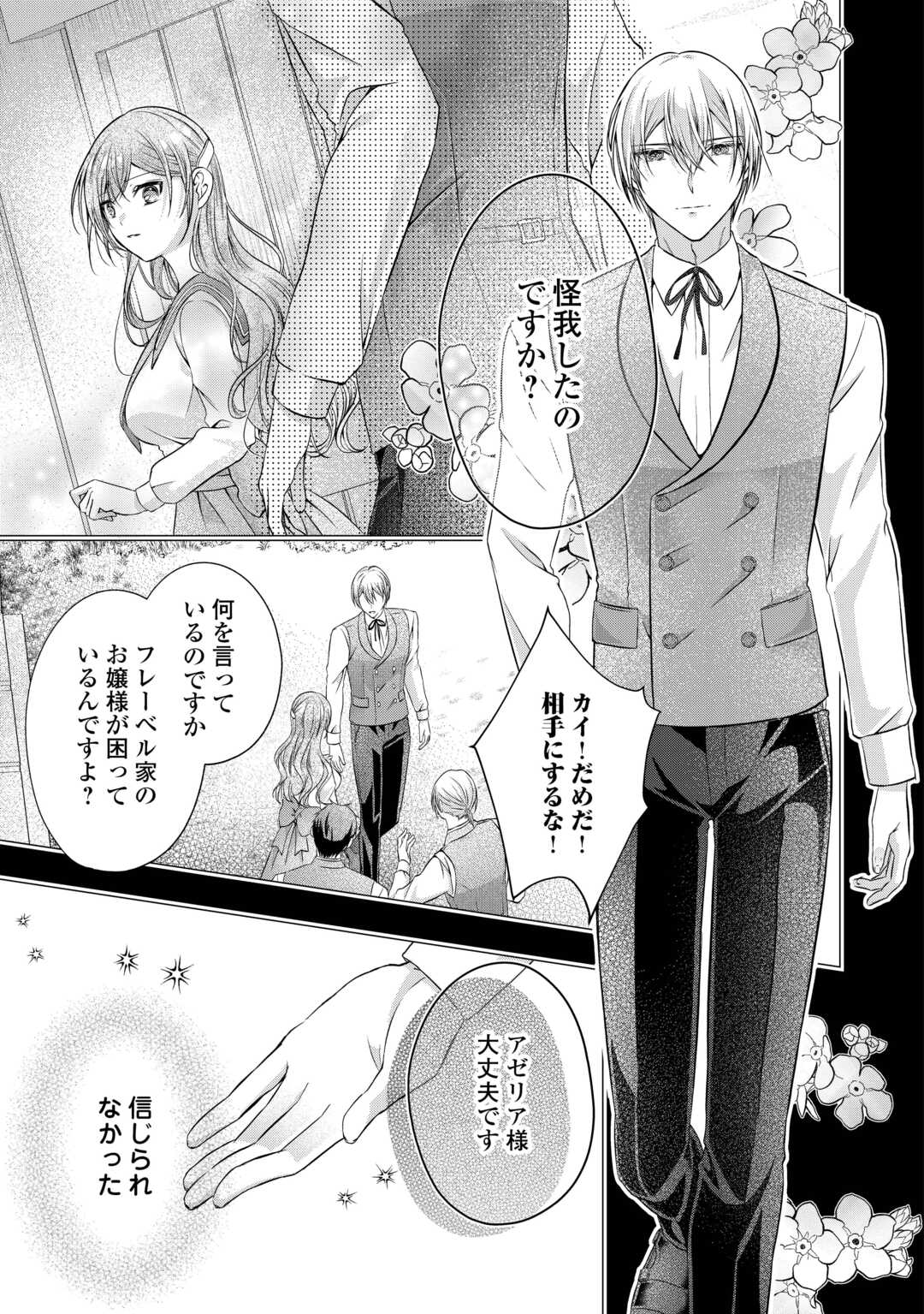 Yomei Senkoku wo Uketa no de Watashi wo Kaeriminai Kazoku to Konyakusha ni Shuuchaku Suru no wo Yameru Koto ni Shimashita - Chapter 5 - Page 25