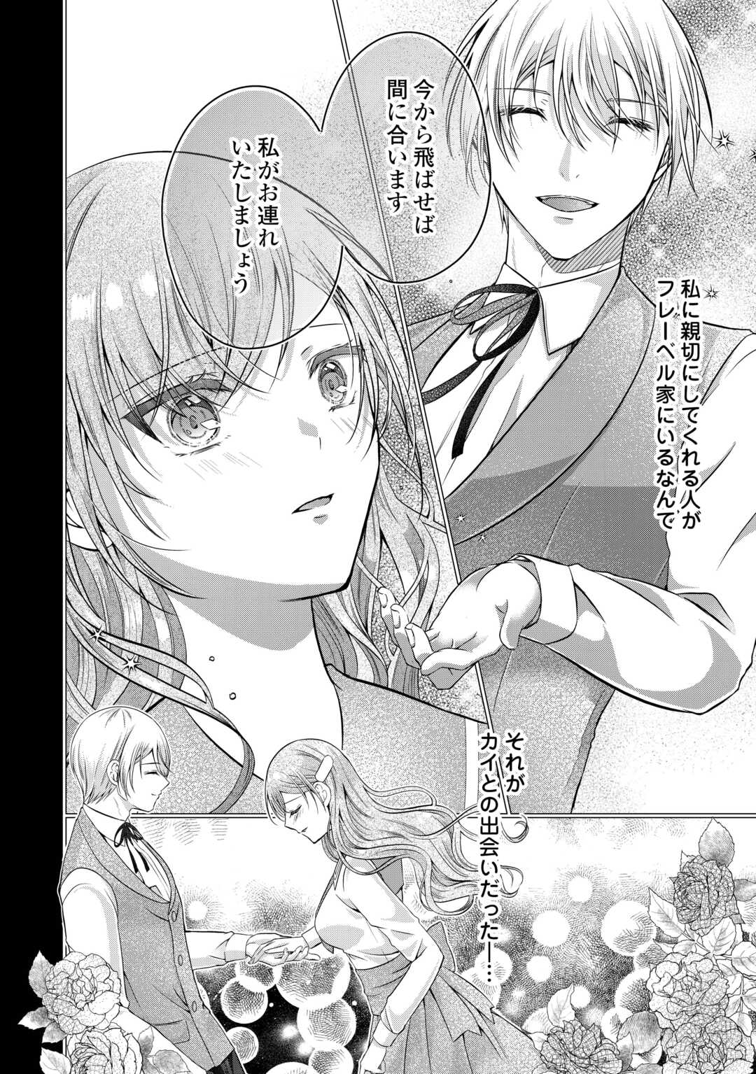 Yomei Senkoku wo Uketa no de Watashi wo Kaeriminai Kazoku to Konyakusha ni Shuuchaku Suru no wo Yameru Koto ni Shimashita - Chapter 5 - Page 26