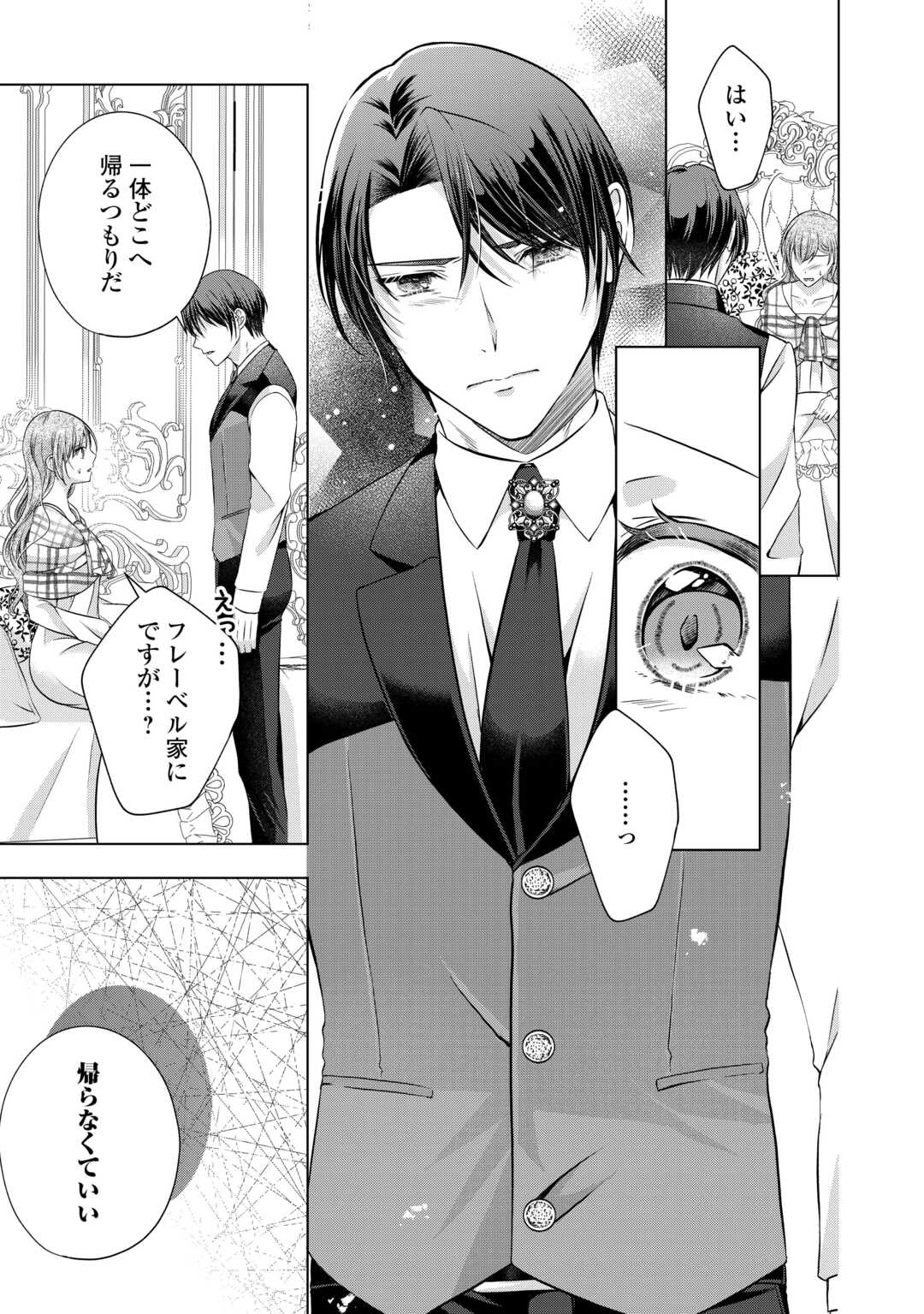 Yomei Senkoku wo Uketa no de Watashi wo Kaeriminai Kazoku to Konyakusha ni Shuuchaku Suru no wo Yameru Koto ni Shimashita - Chapter 5 - Page 3