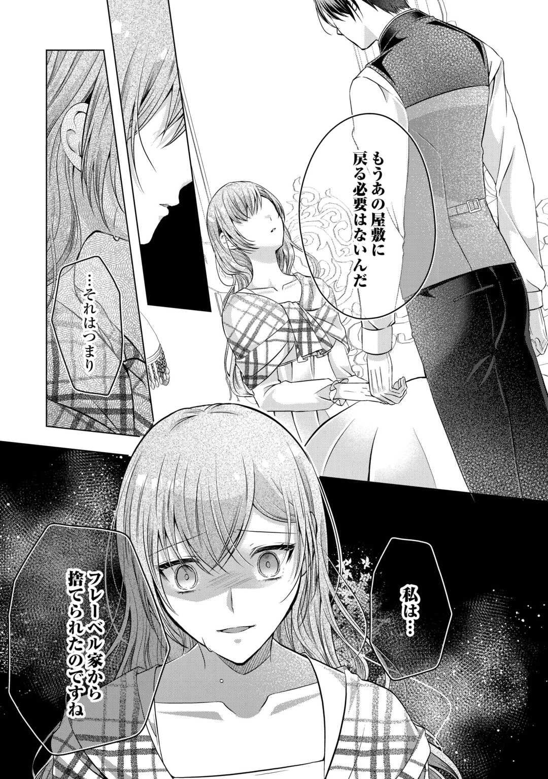 Yomei Senkoku wo Uketa no de Watashi wo Kaeriminai Kazoku to Konyakusha ni Shuuchaku Suru no wo Yameru Koto ni Shimashita - Chapter 5 - Page 4