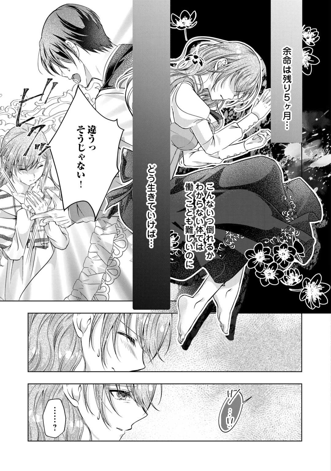 Yomei Senkoku wo Uketa no de Watashi wo Kaeriminai Kazoku to Konyakusha ni Shuuchaku Suru no wo Yameru Koto ni Shimashita - Chapter 5 - Page 5