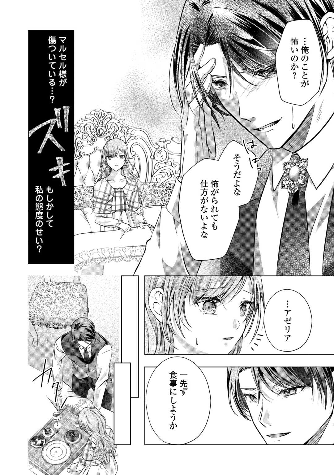 Yomei Senkoku wo Uketa no de Watashi wo Kaeriminai Kazoku to Konyakusha ni Shuuchaku Suru no wo Yameru Koto ni Shimashita - Chapter 5 - Page 6