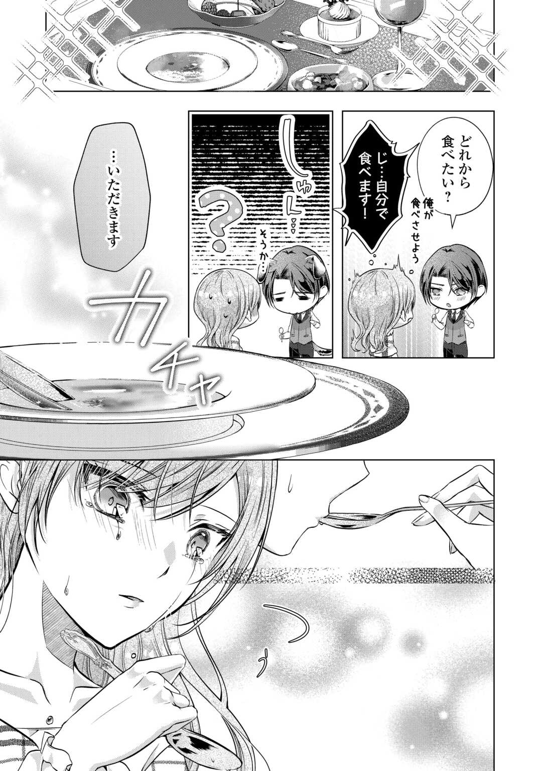 Yomei Senkoku wo Uketa no de Watashi wo Kaeriminai Kazoku to Konyakusha ni Shuuchaku Suru no wo Yameru Koto ni Shimashita - Chapter 5 - Page 7