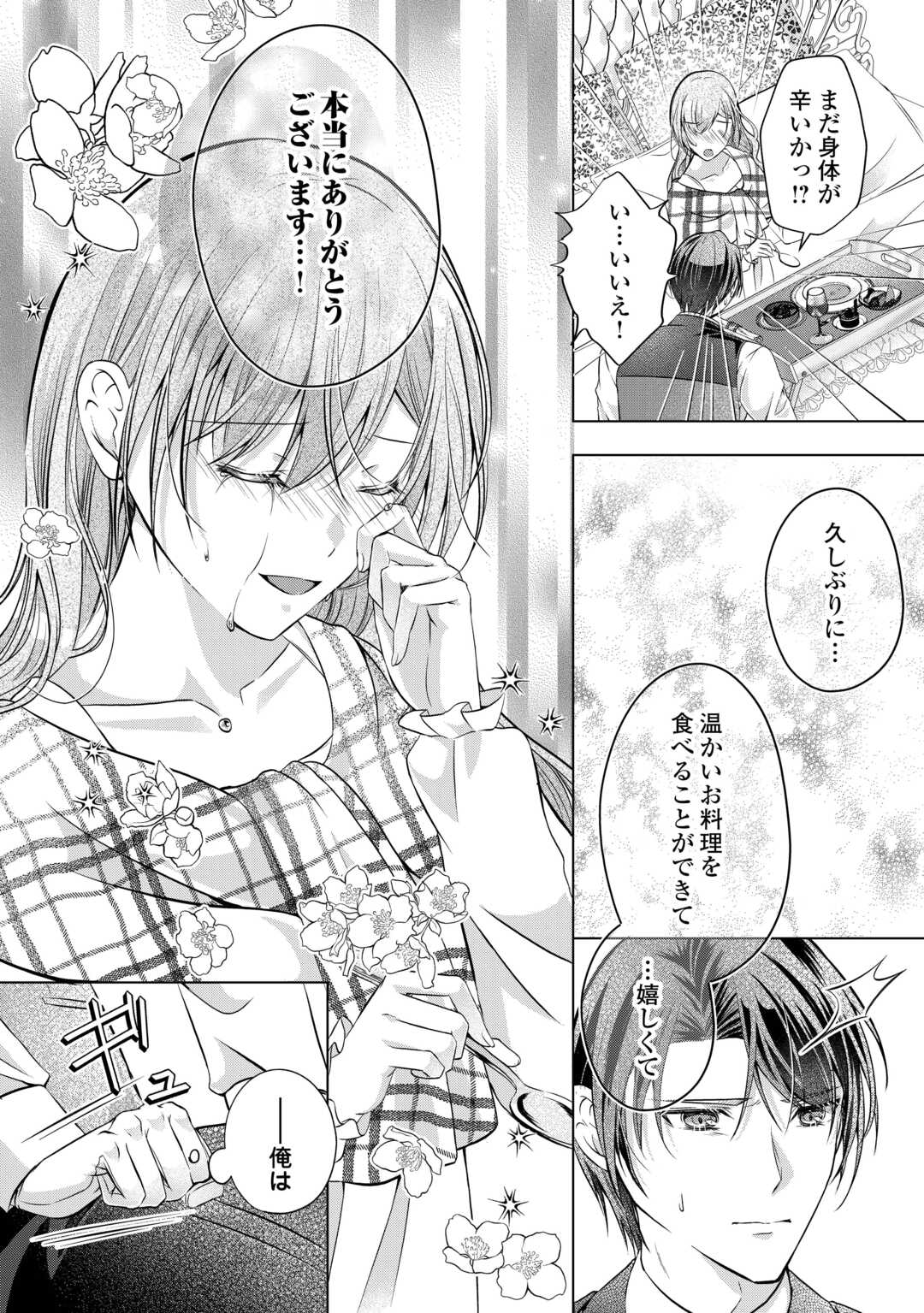 Yomei Senkoku wo Uketa no de Watashi wo Kaeriminai Kazoku to Konyakusha ni Shuuchaku Suru no wo Yameru Koto ni Shimashita - Chapter 5 - Page 8