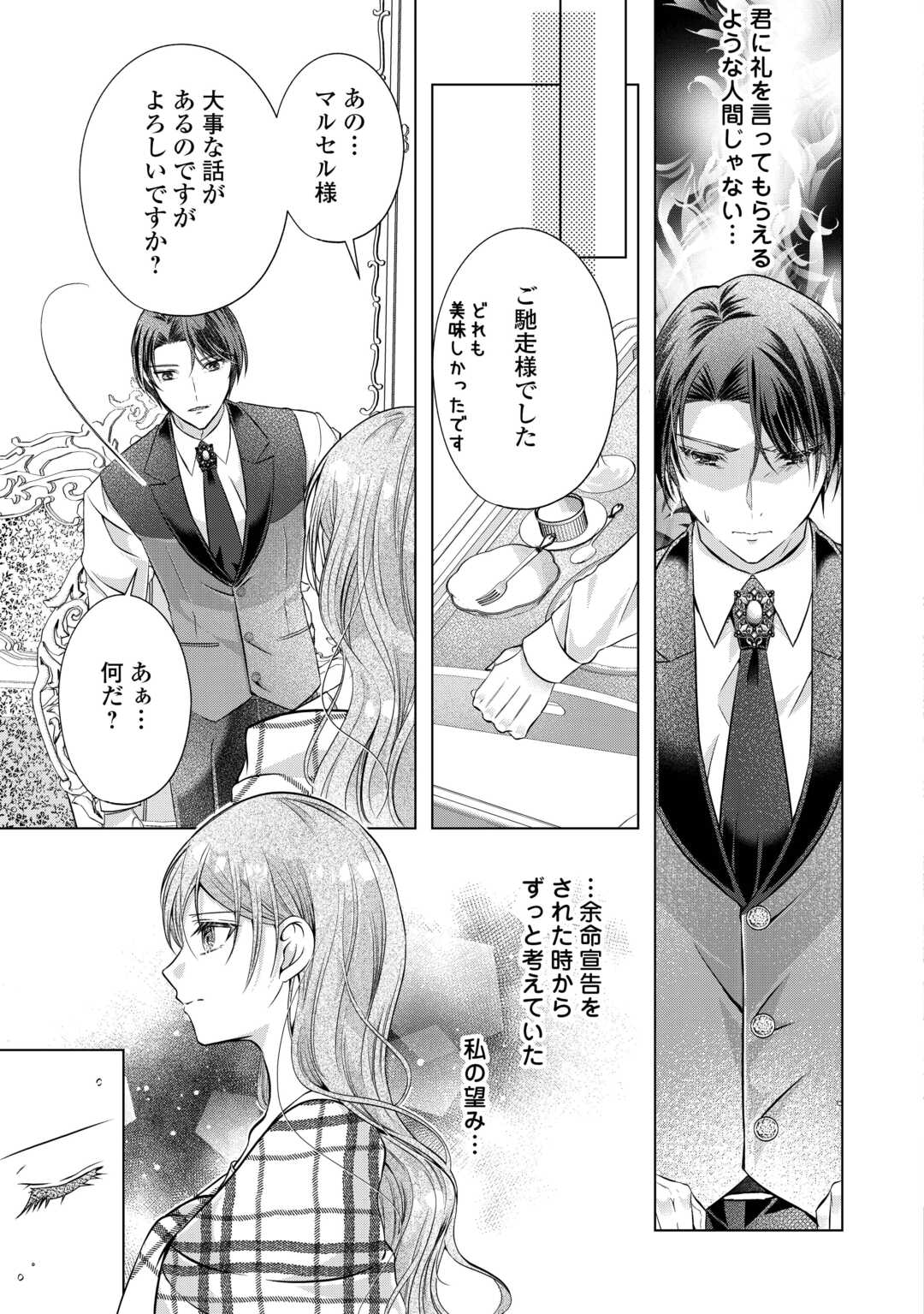 Yomei Senkoku wo Uketa no de Watashi wo Kaeriminai Kazoku to Konyakusha ni Shuuchaku Suru no wo Yameru Koto ni Shimashita - Chapter 5 - Page 9