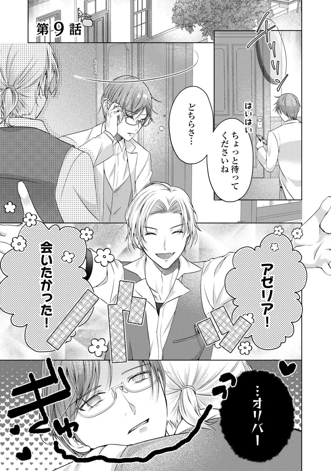 Yomei Senkoku wo Uketa no de Watashi wo Kaeriminai Kazoku to Konyakusha ni Shuuchaku Suru no wo Yameru Koto ni Shimashita - Chapter 9 - Page 1