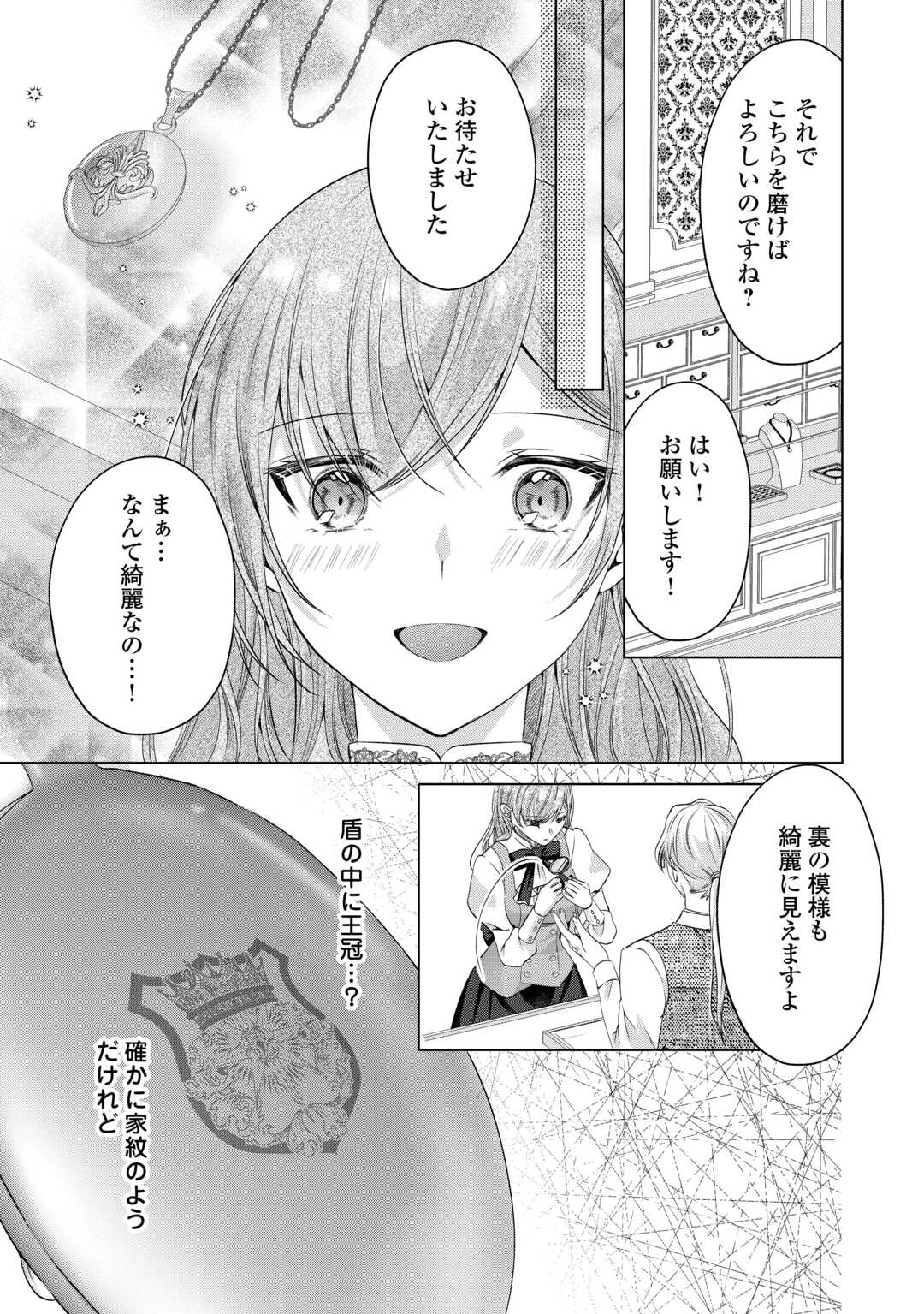 Yomei Senkoku wo Uketa no de Watashi wo Kaeriminai Kazoku to Konyakusha ni Shuuchaku Suru no wo Yameru Koto ni Shimashita - Chapter 9 - Page 11